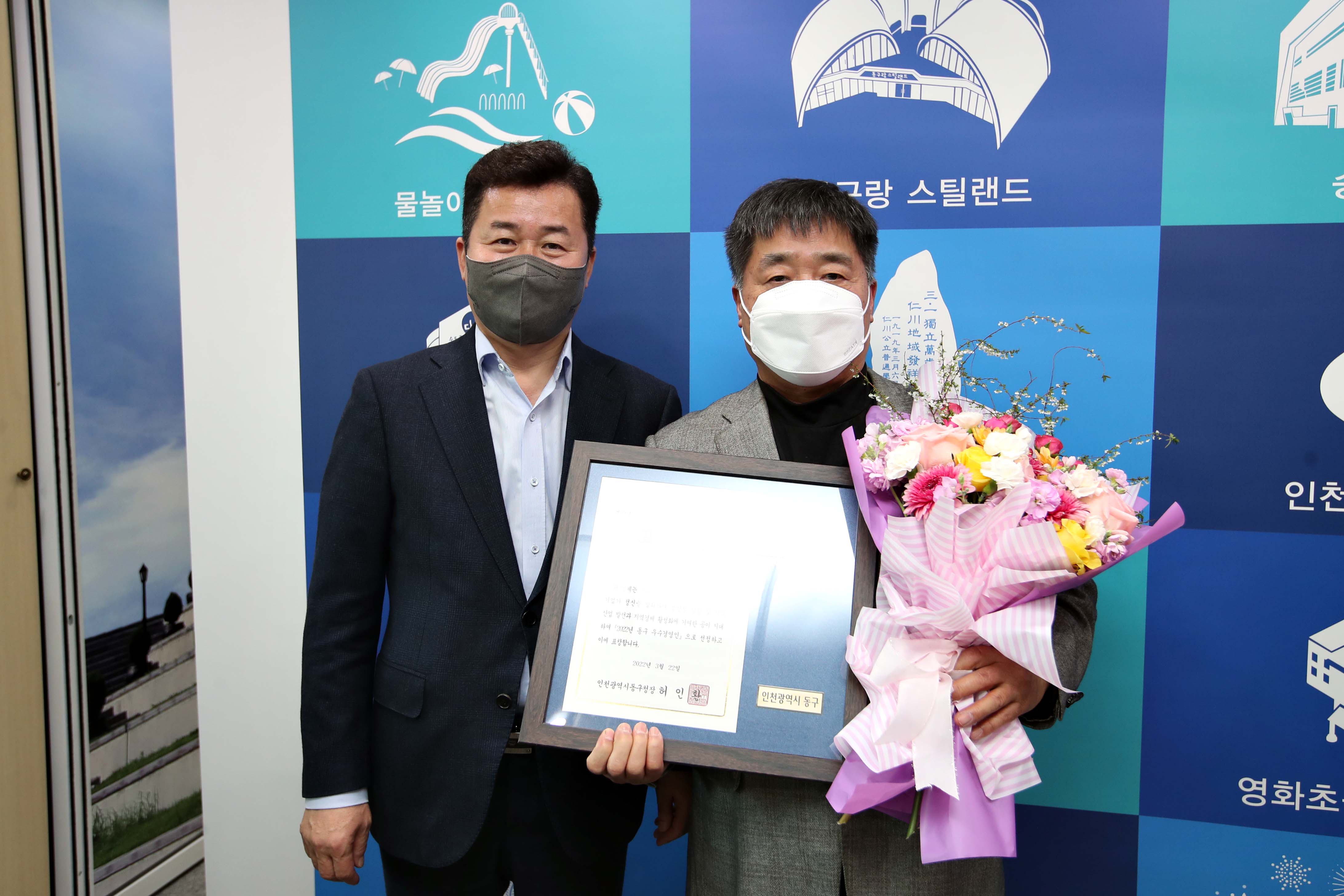 20220322_2022년_동구_우수경영인_표창장_수여식9.jpg 이미지