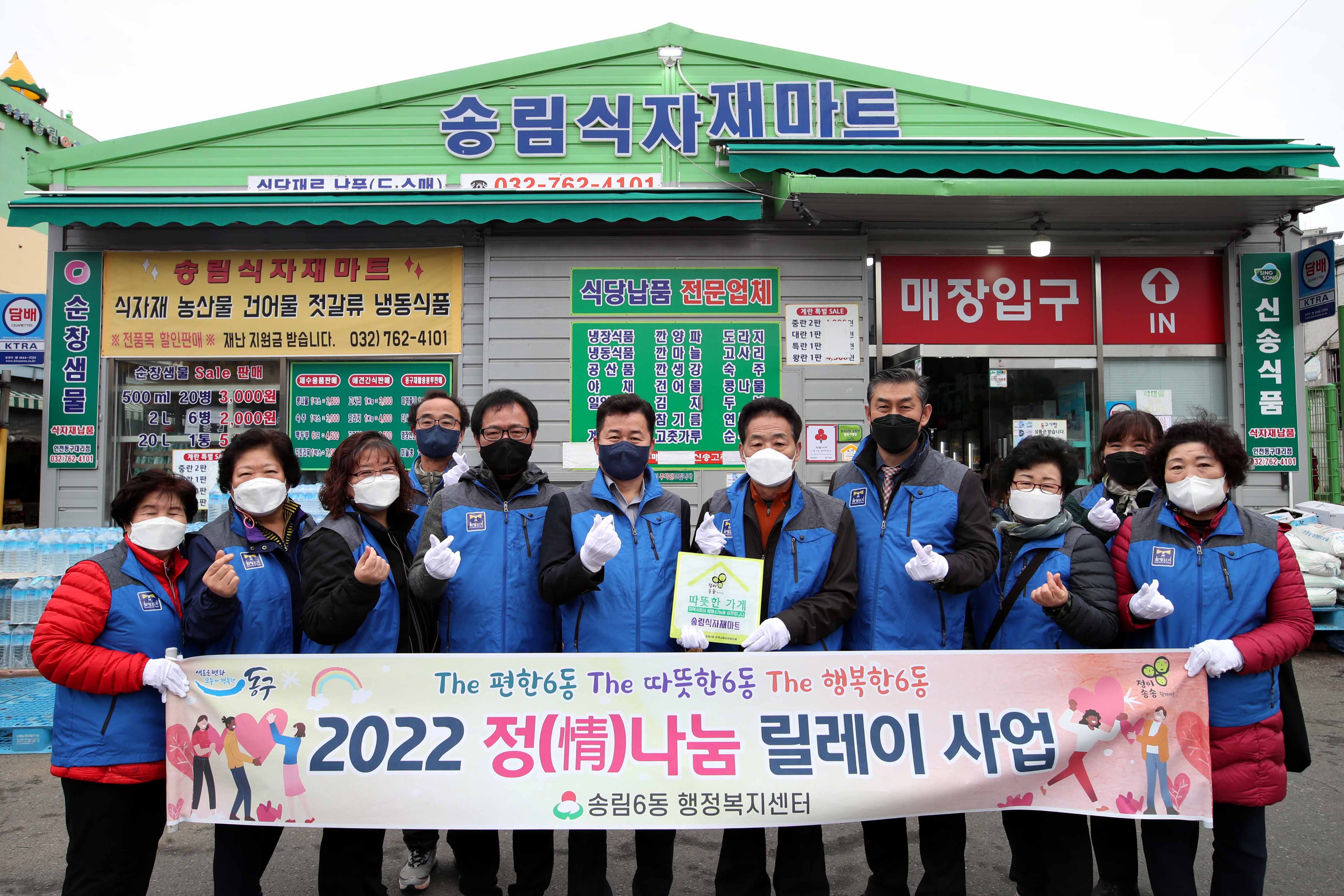 20220323_송림6동_따뜻한_가게_현판_전달식1.jpg 이미지