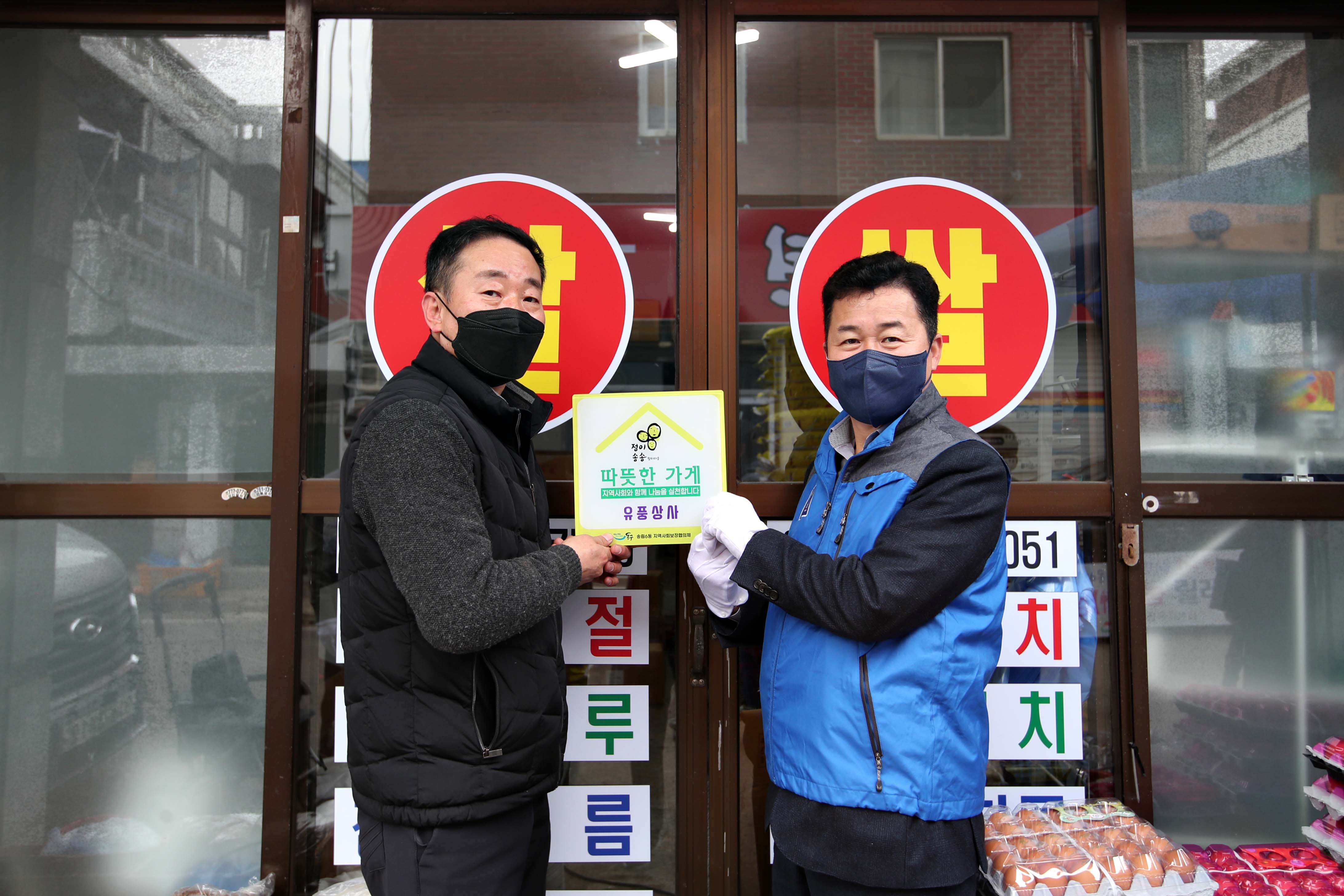 20220323_송림6동_따뜻한_가게_현판_전달식11.jpg 이미지