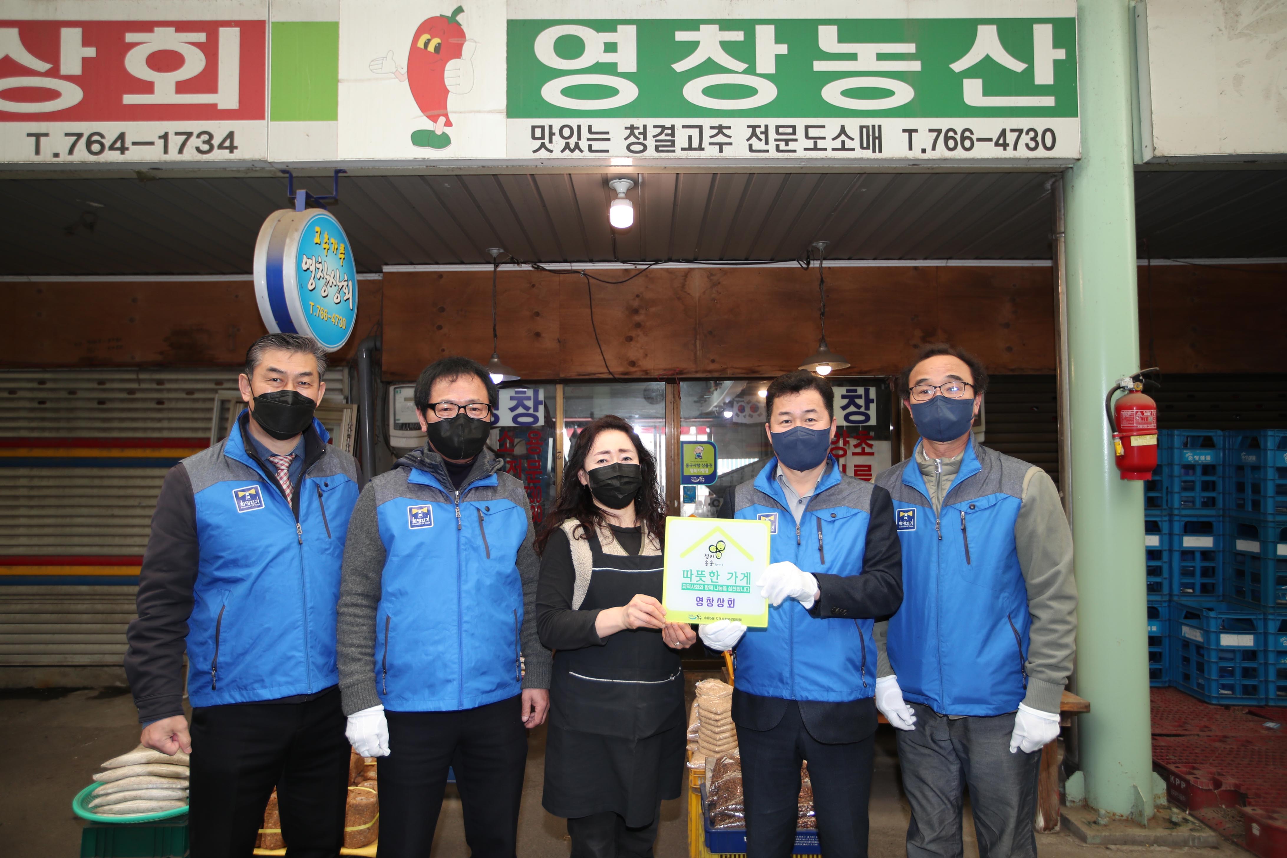 20220323_송림6동_따뜻한_가게_현판_전달식14.jpg 이미지