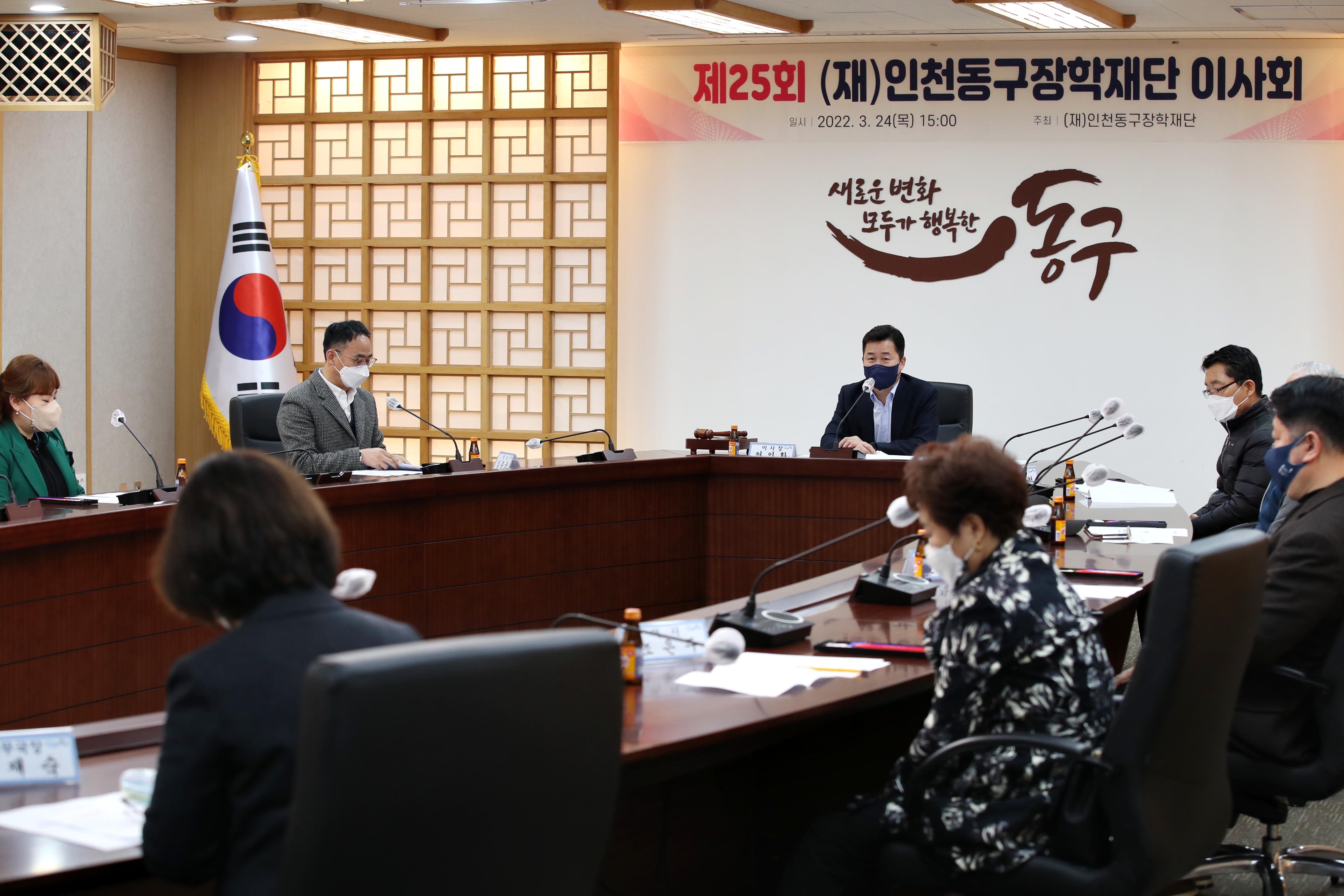 20220324_제25회_(재)인천동구장학재단_이사회2.jpg 이미지