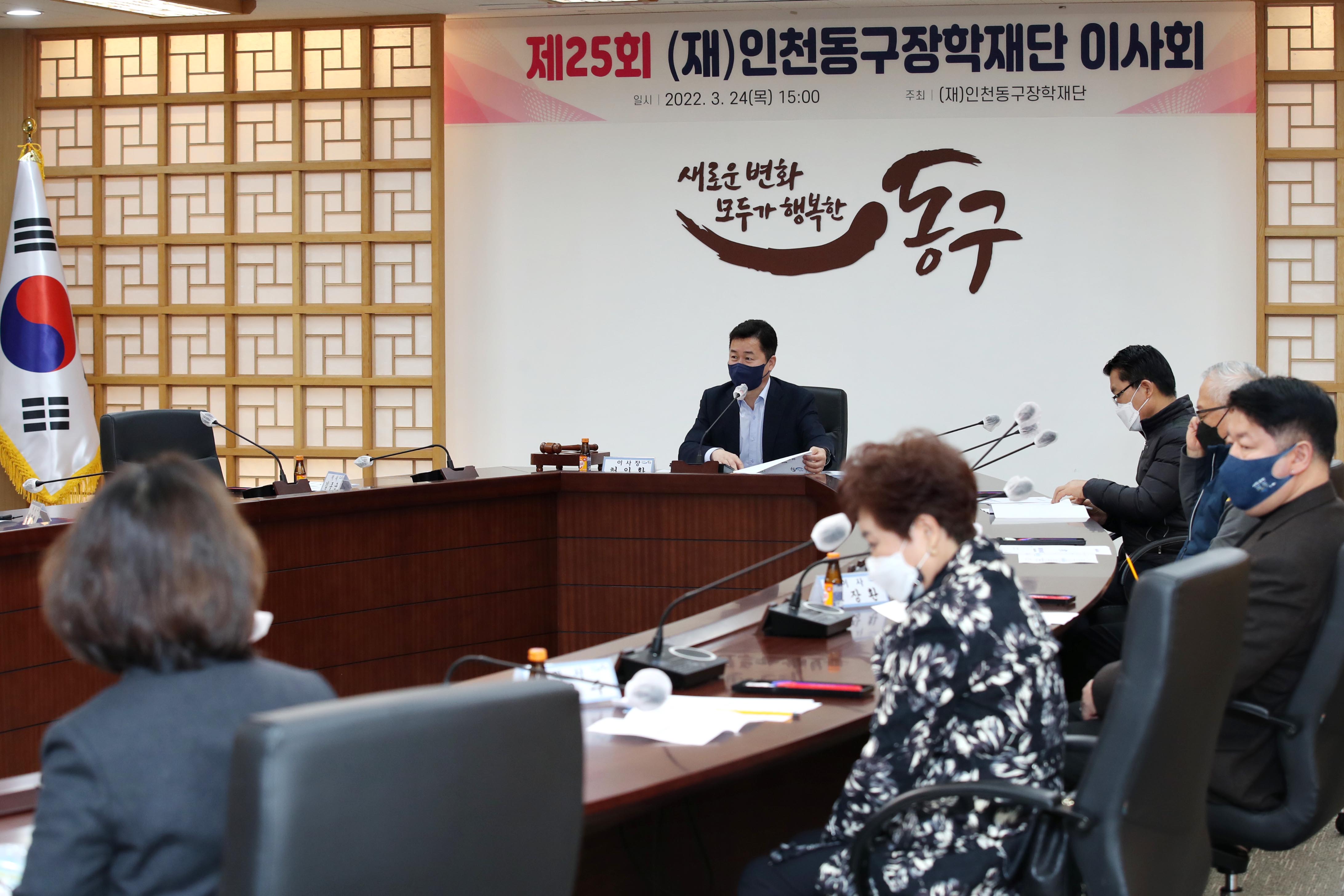 20220324_제25회_(재)인천동구장학재단_이사회7.jpg 이미지