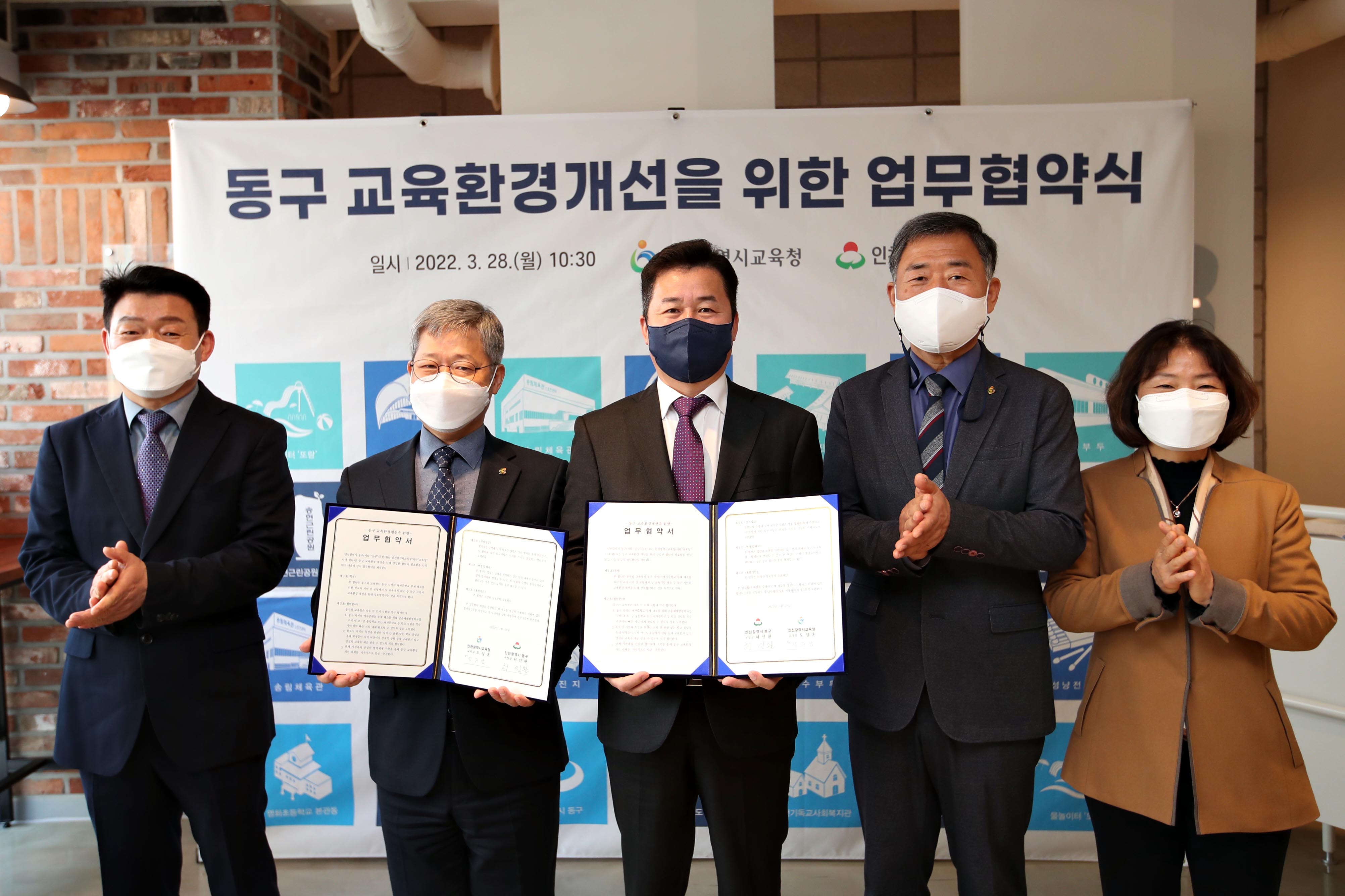 20220328_동구_교육환경개선을_위한_업무협약2.jpg 이미지
