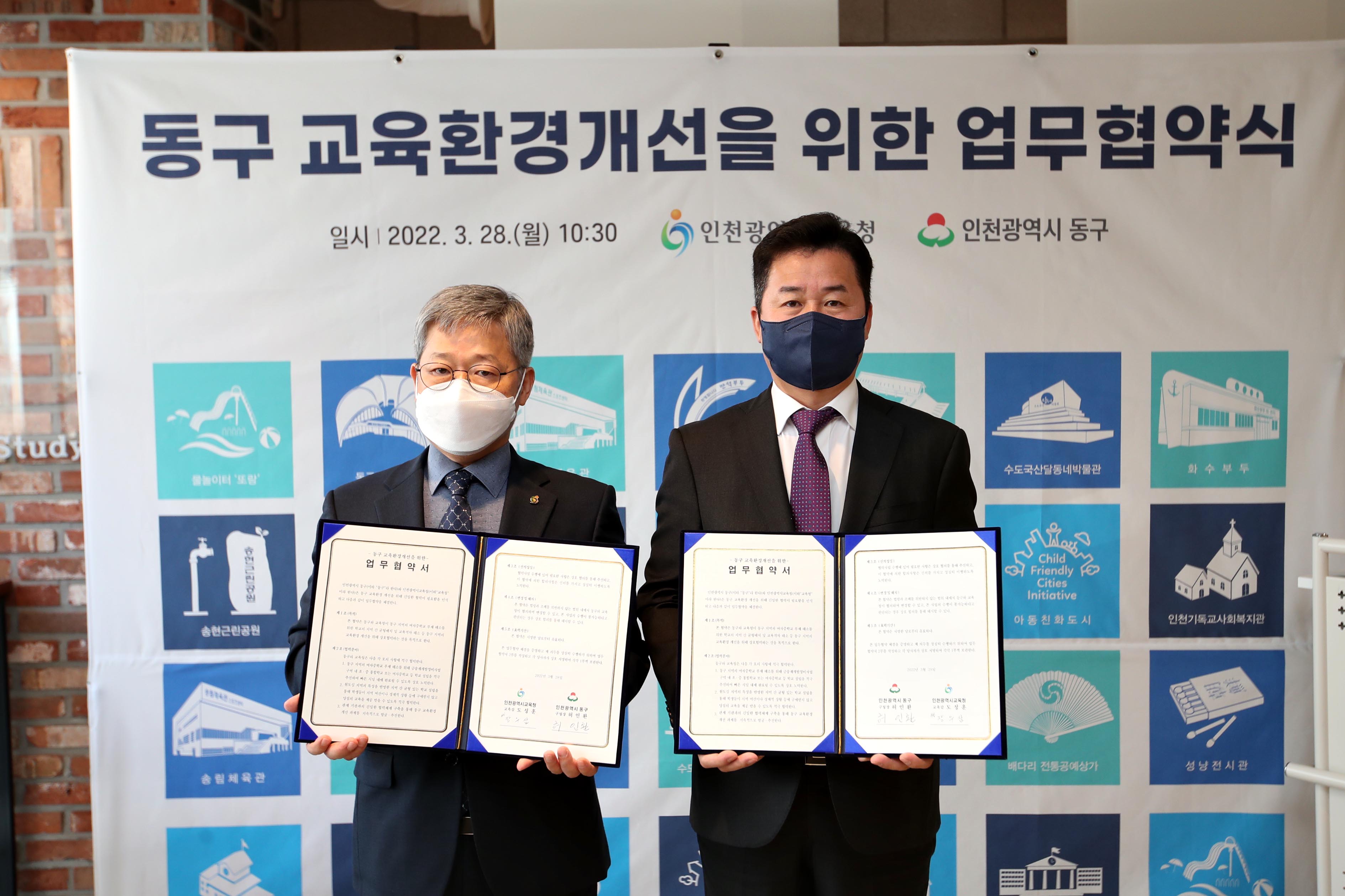 20220328_동구_교육환경개선을_위한_업무협약3.jpg 이미지