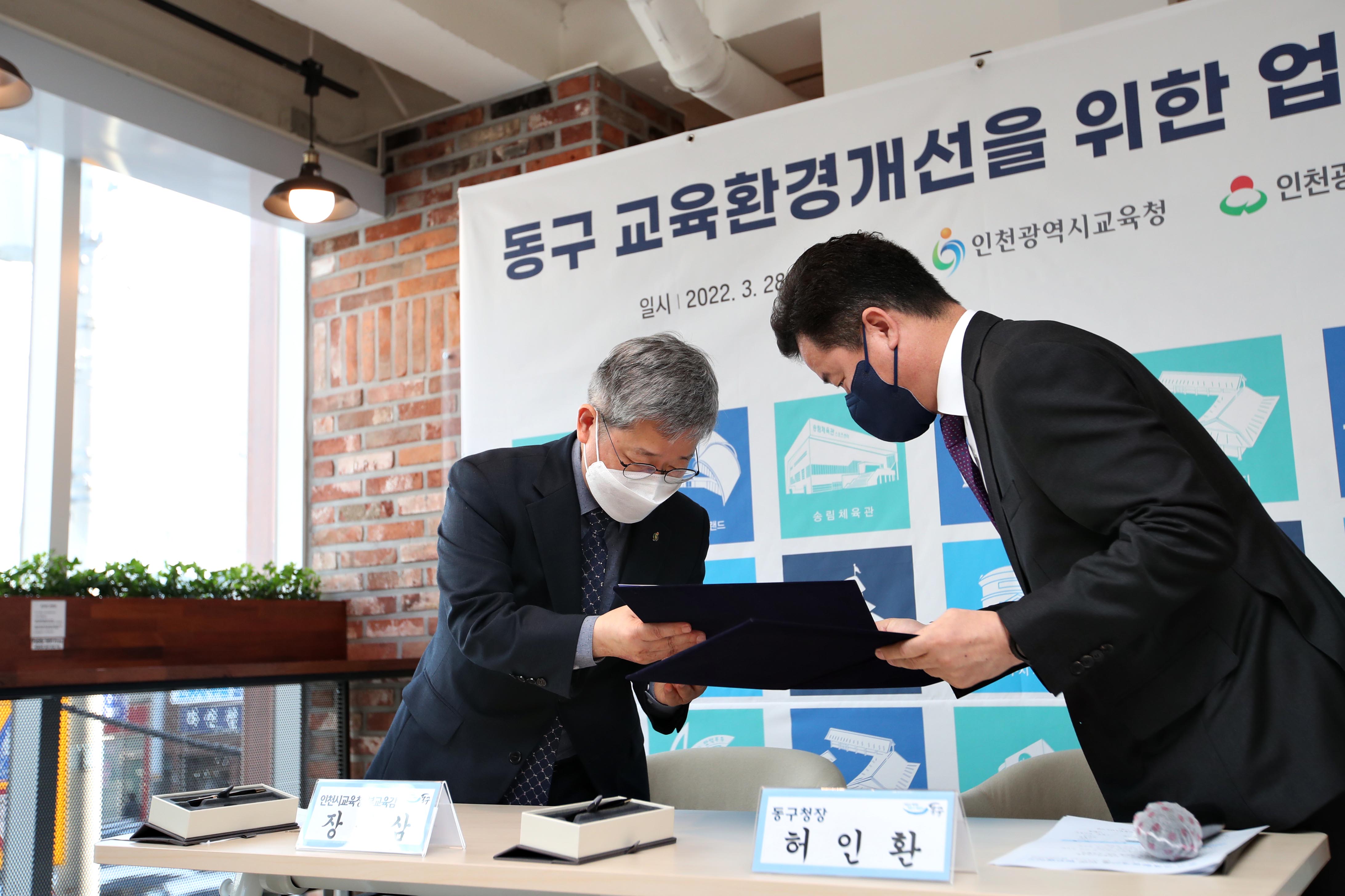 20220328_동구_교육환경개선을_위한_업무협약4.jpg 이미지