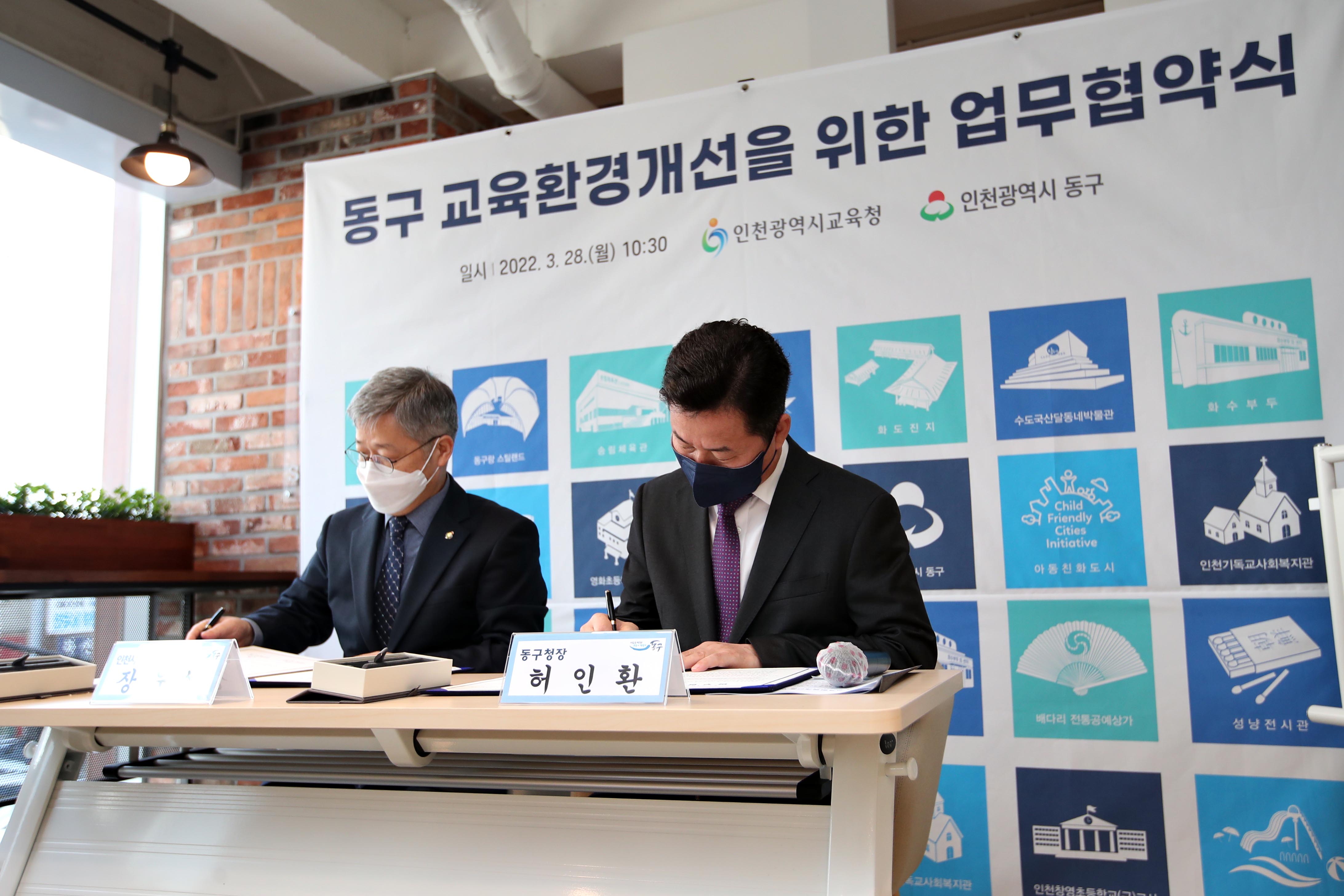 20220328_동구_교육환경개선을_위한_업무협약5.jpg 이미지