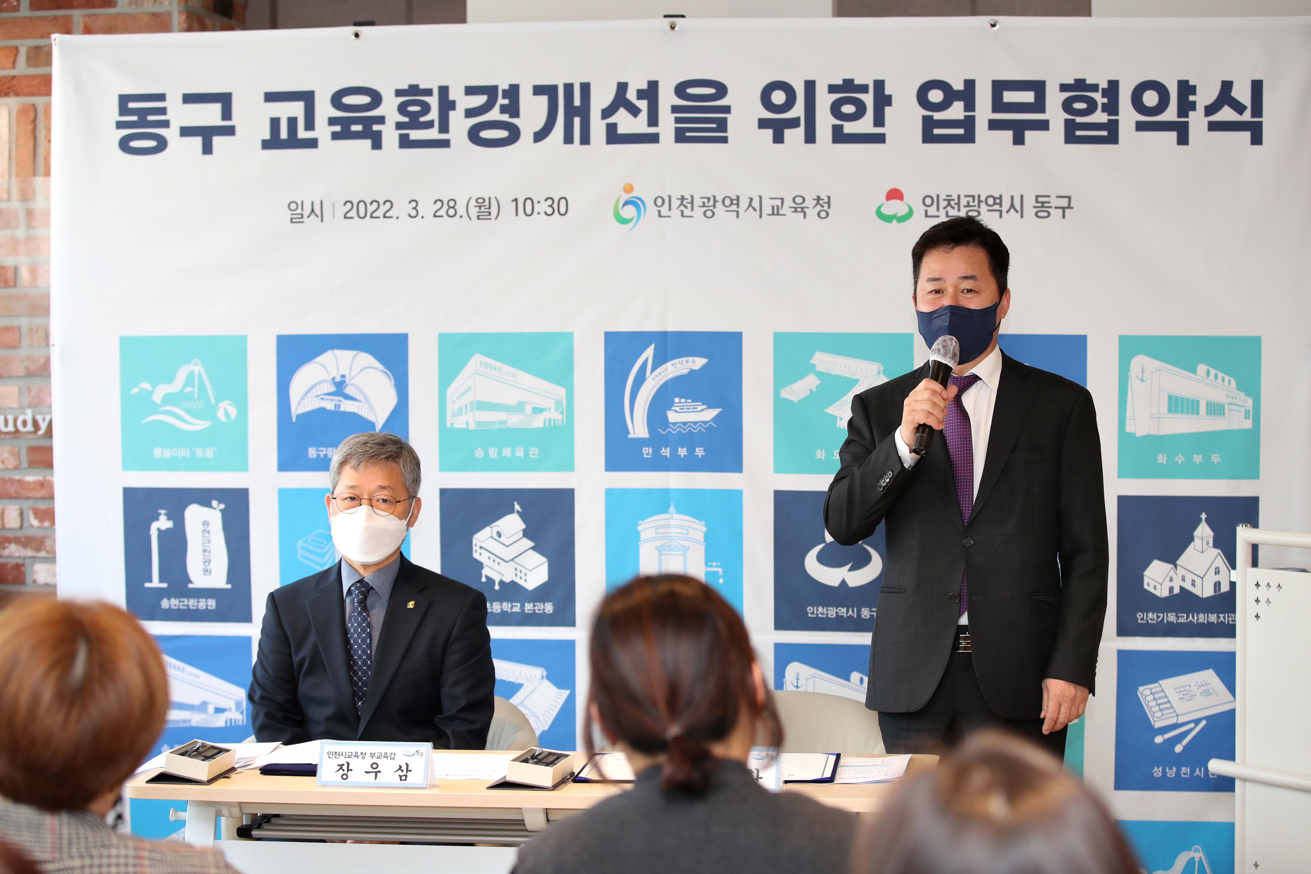 20220328_동구_교육환경개선을_위한_업무협약6.jpg 이미지
