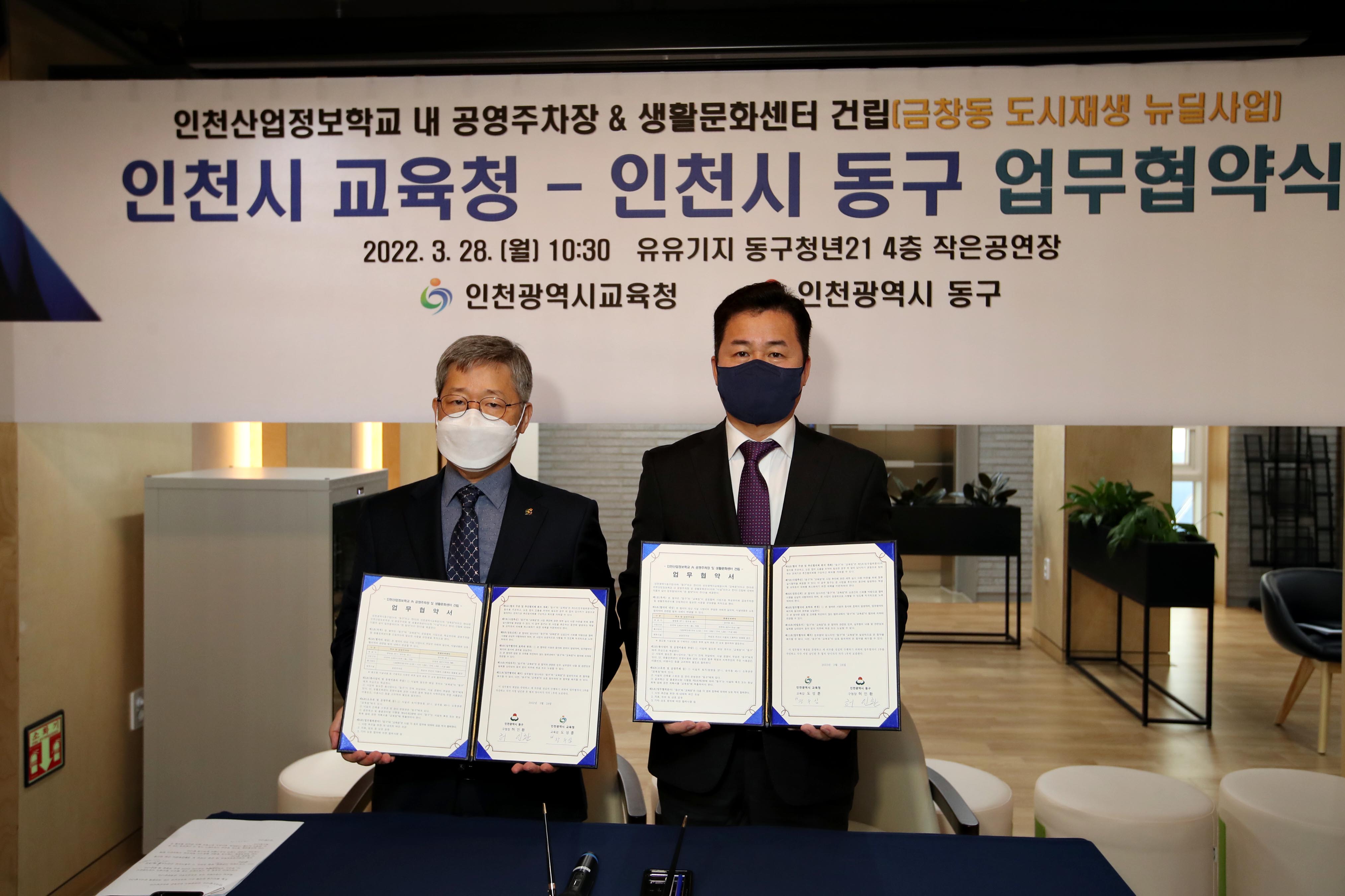 20220328_금창동_도시재생_뉴딜사업_교육청-동구_업무협약식3.jpg 이미지