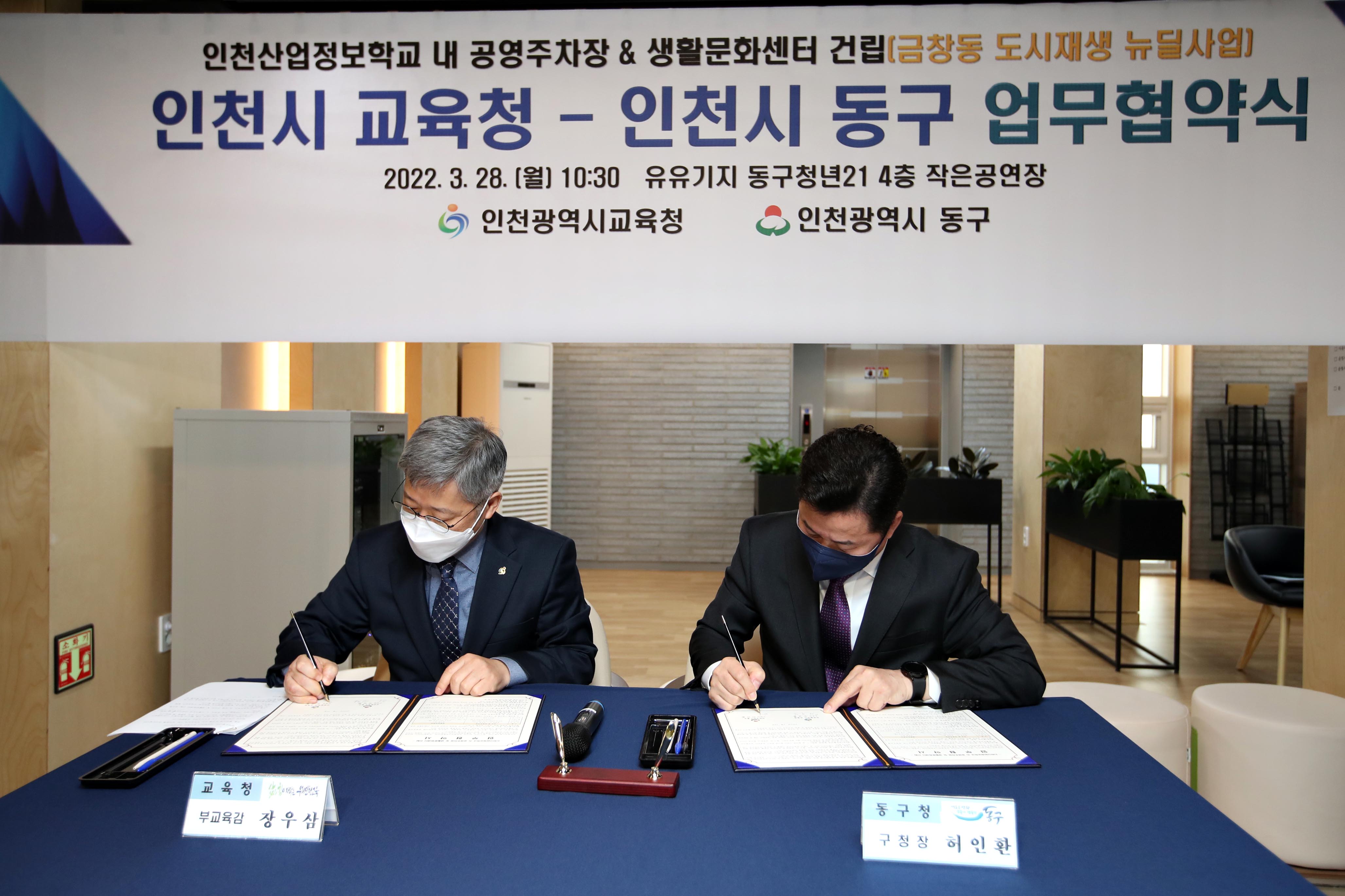 20220328_금창동_도시재생_뉴딜사업_교육청-동구_업무협약식4.jpg 이미지