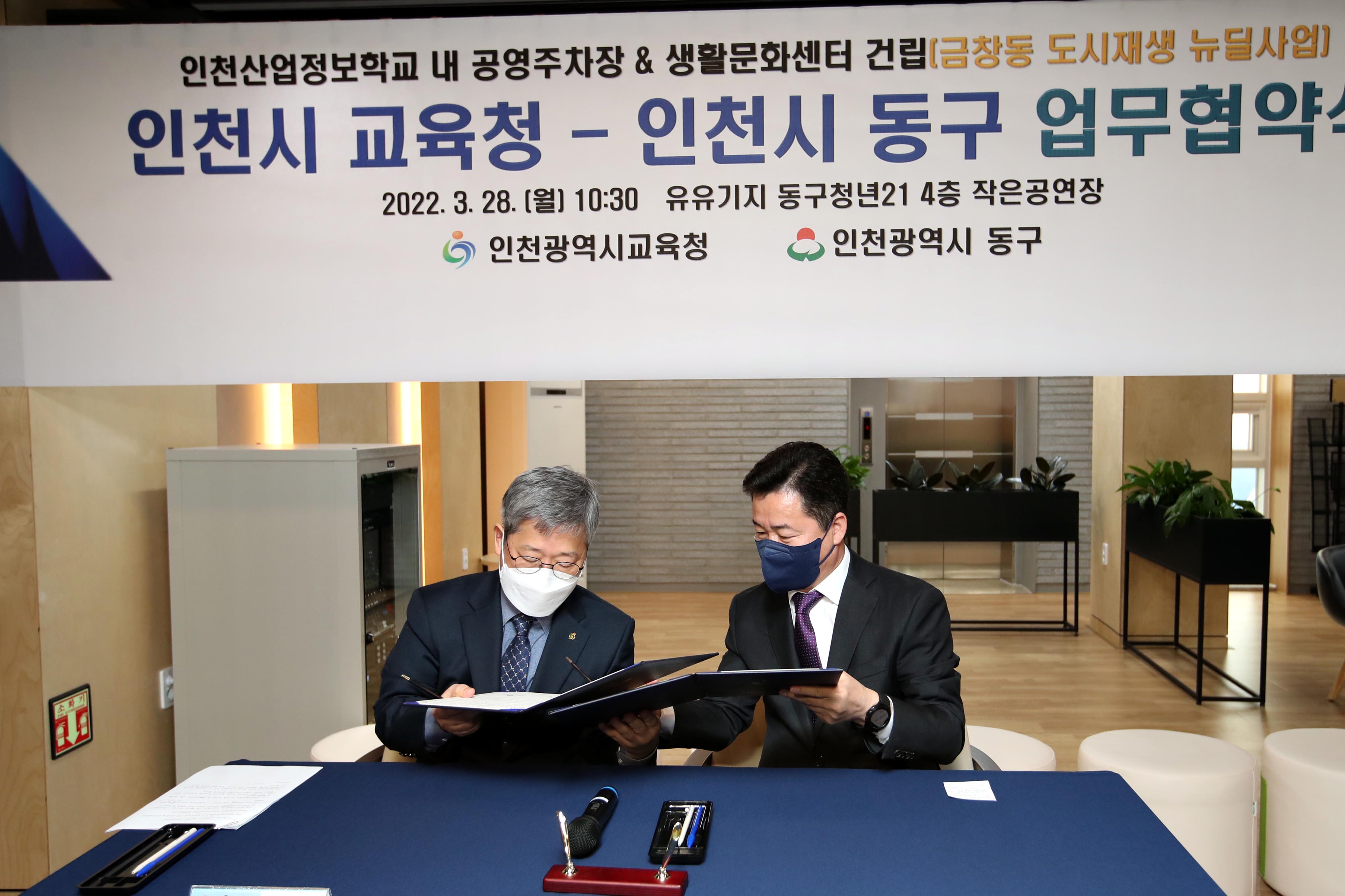 20220328_금창동_도시재생_뉴딜사업_교육청-동구_업무협약식5.jpg 이미지