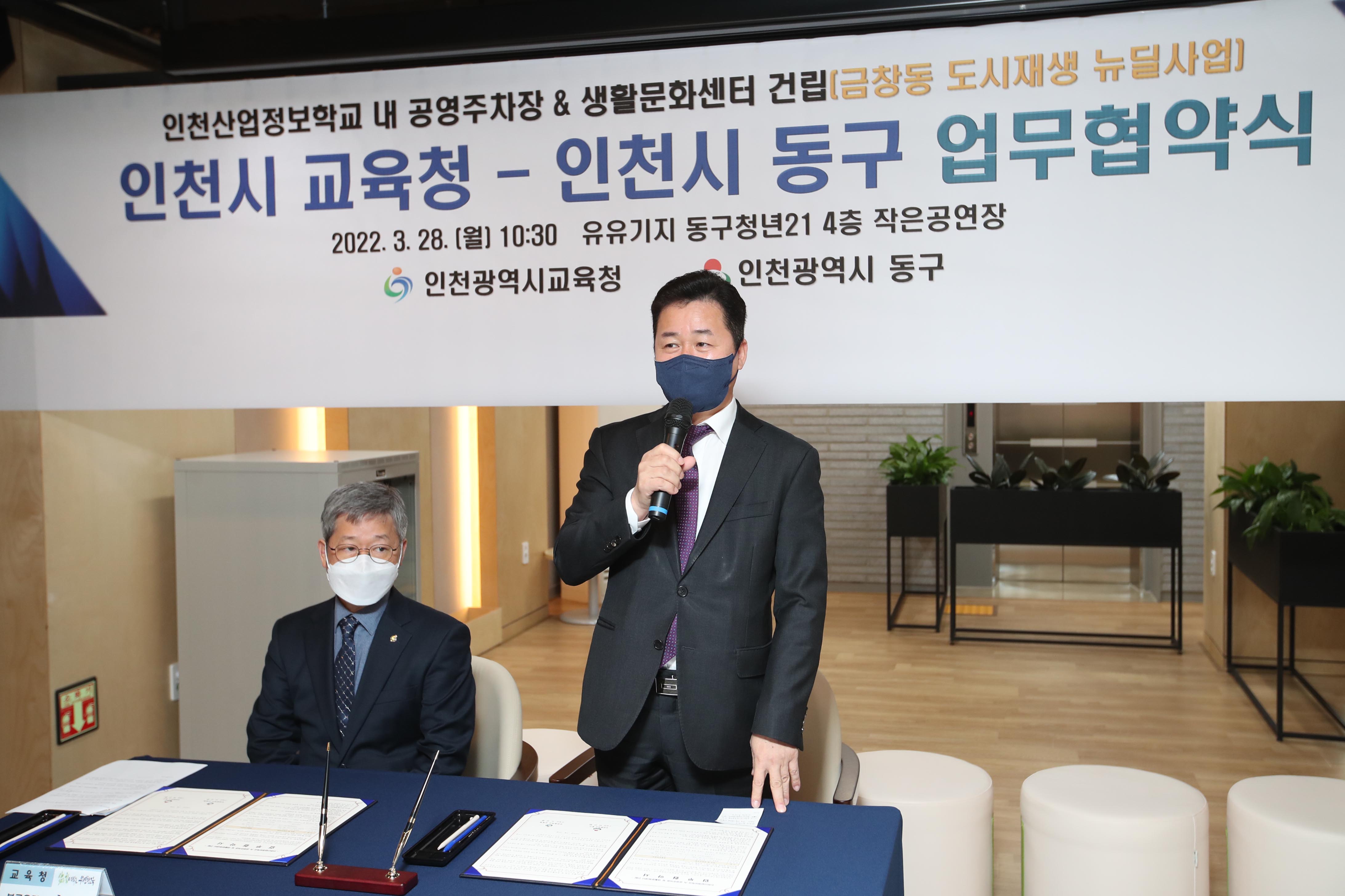 20220328_금창동_도시재생_뉴딜사업_교육청-동구_업무협약식7.jpg 이미지