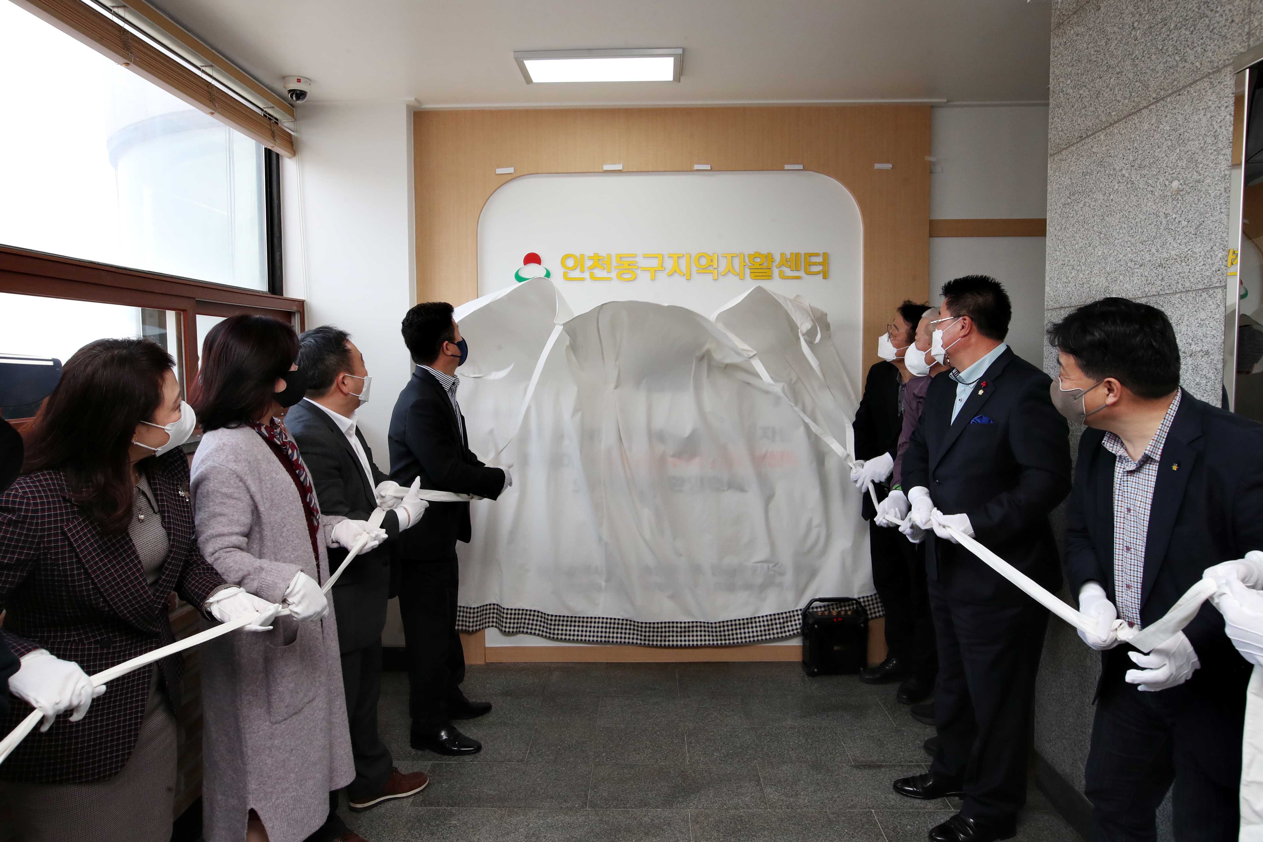 20220329_인천동구지역자활센터_확장_이전_개소식2.jpg 이미지