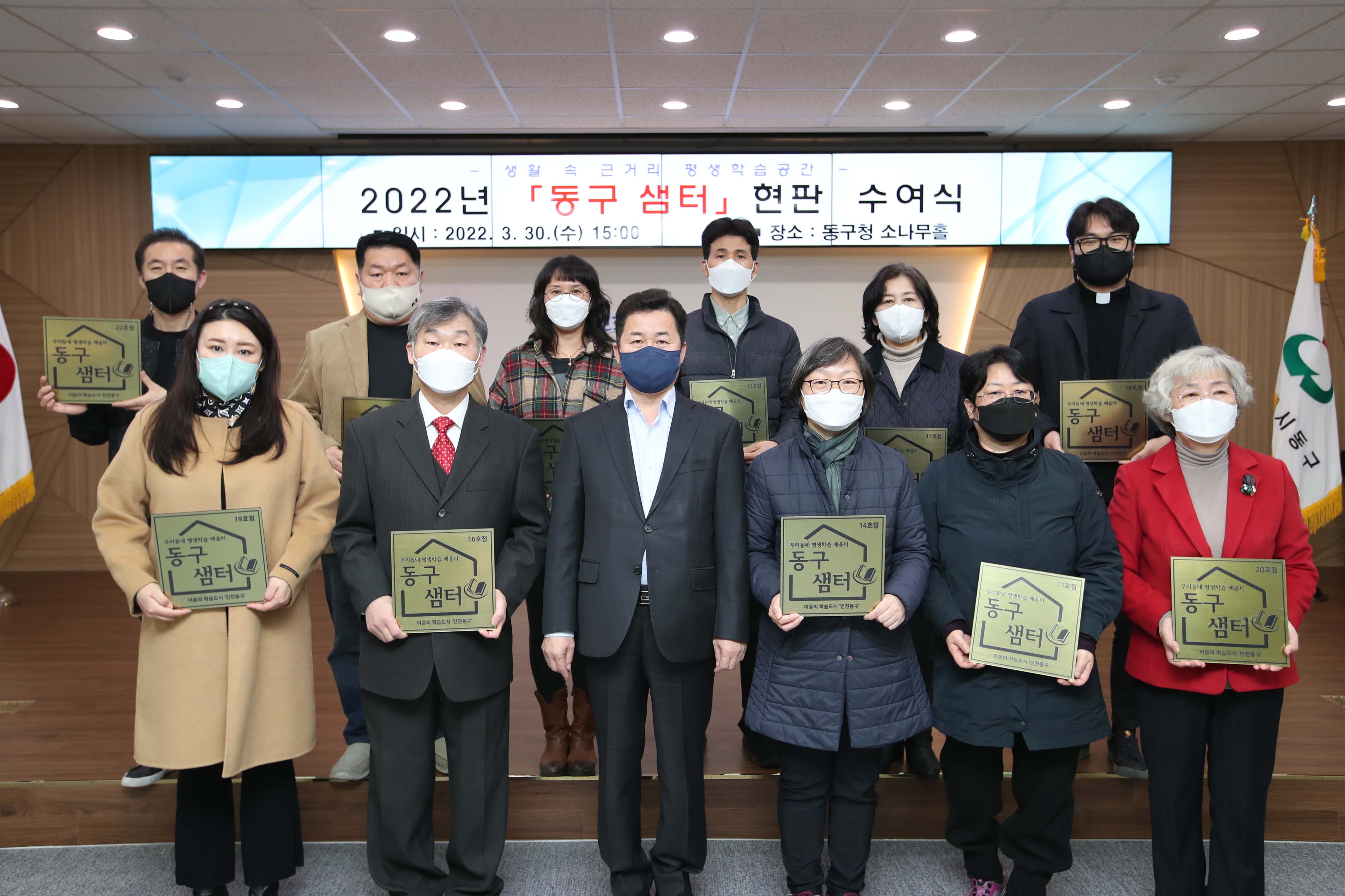 20220330_2022년_동구_샘터_현판_수여식1.jpg 이미지
