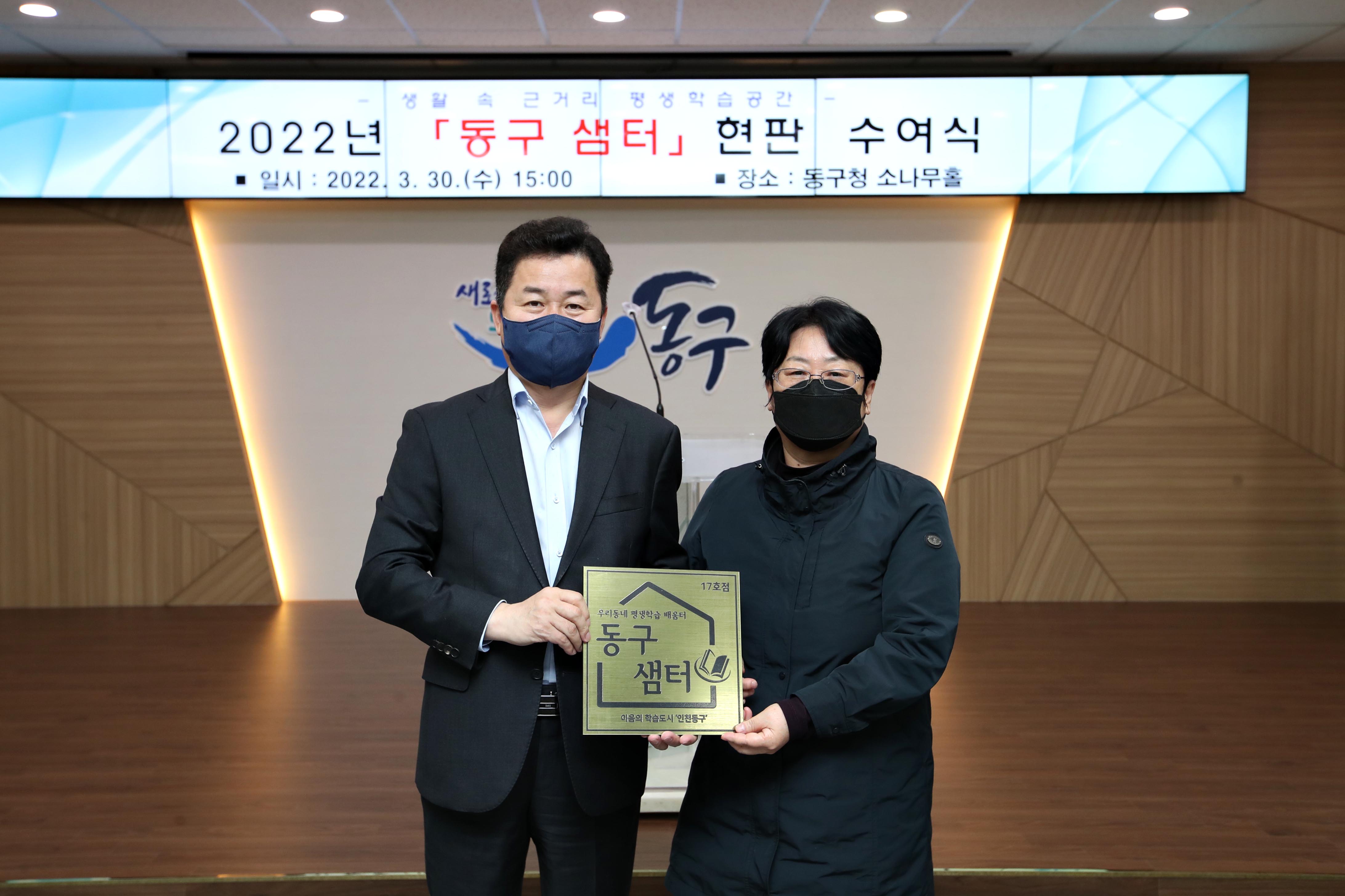 20220330_2022년_동구_샘터_현판_수여식10.jpg 이미지