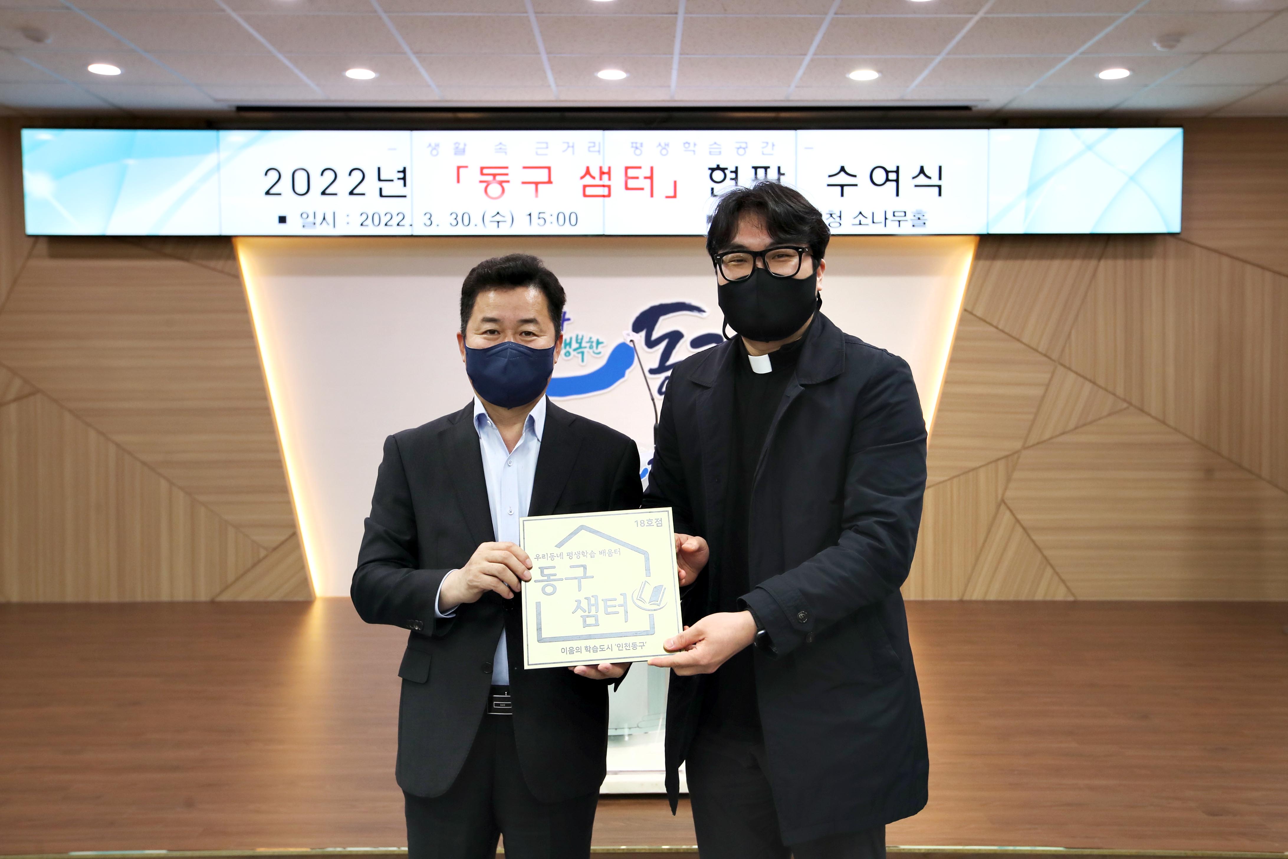 20220330_2022년_동구_샘터_현판_수여식11.jpg 이미지