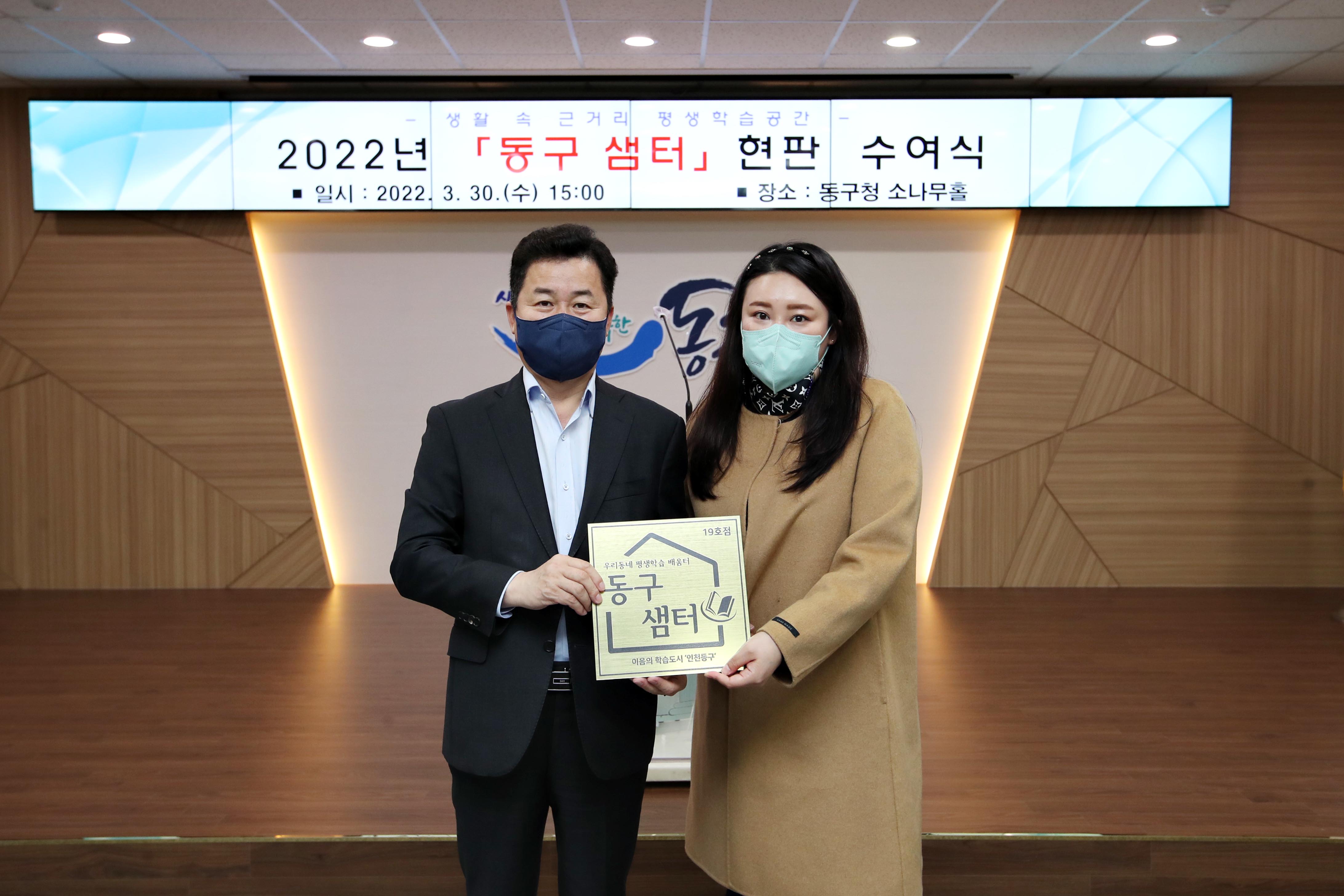 20220330_2022년_동구_샘터_현판_수여식12.jpg 이미지