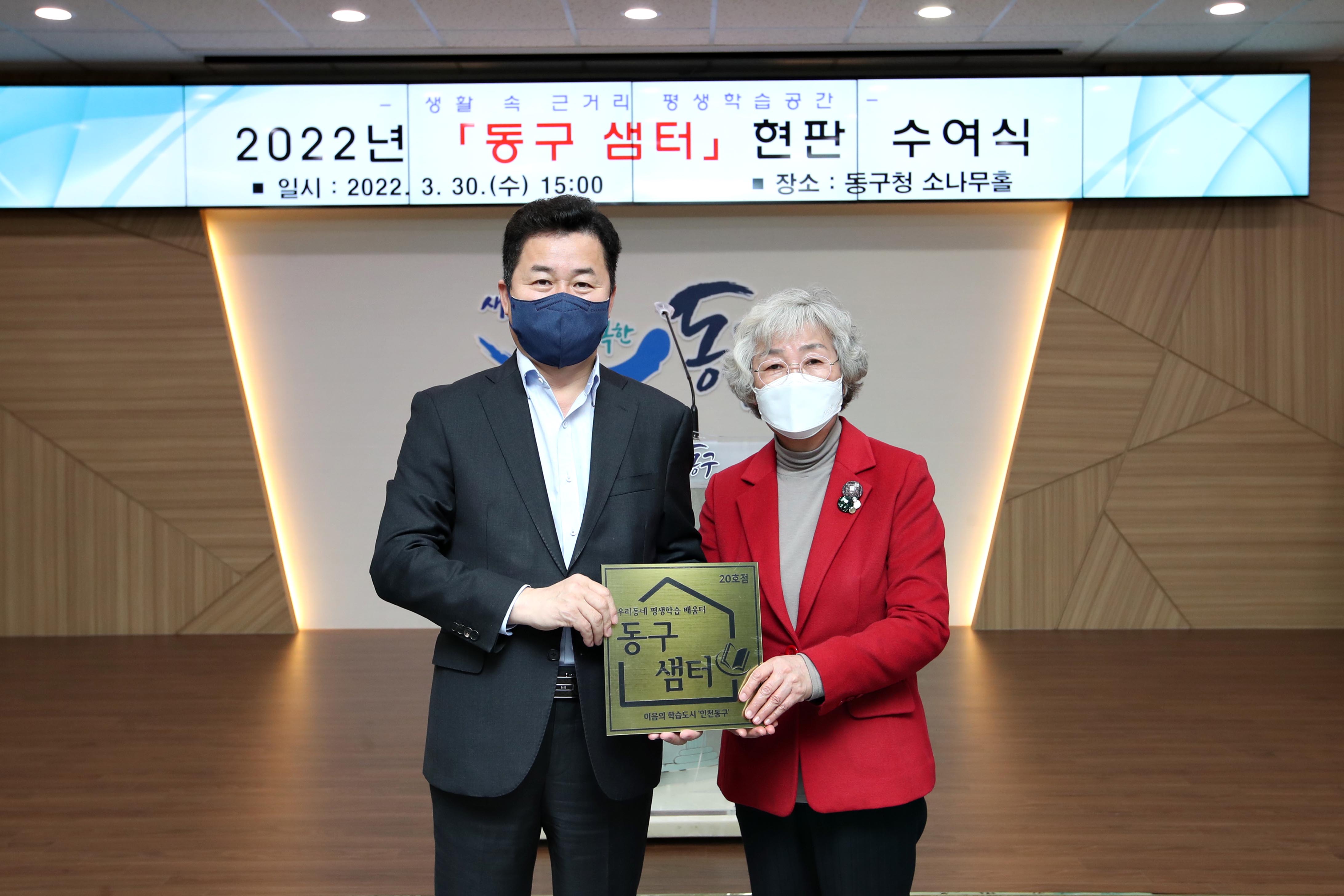 20220330_2022년_동구_샘터_현판_수여식13.jpg 이미지