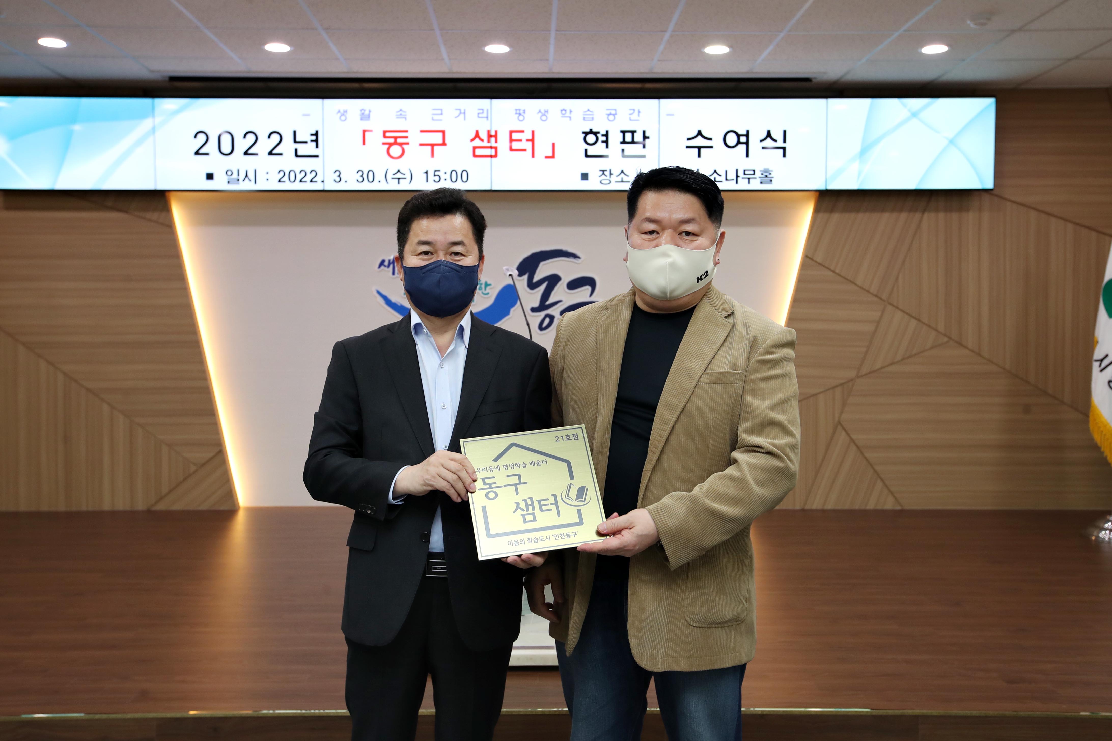 20220330_2022년_동구_샘터_현판_수여식14.jpg 이미지