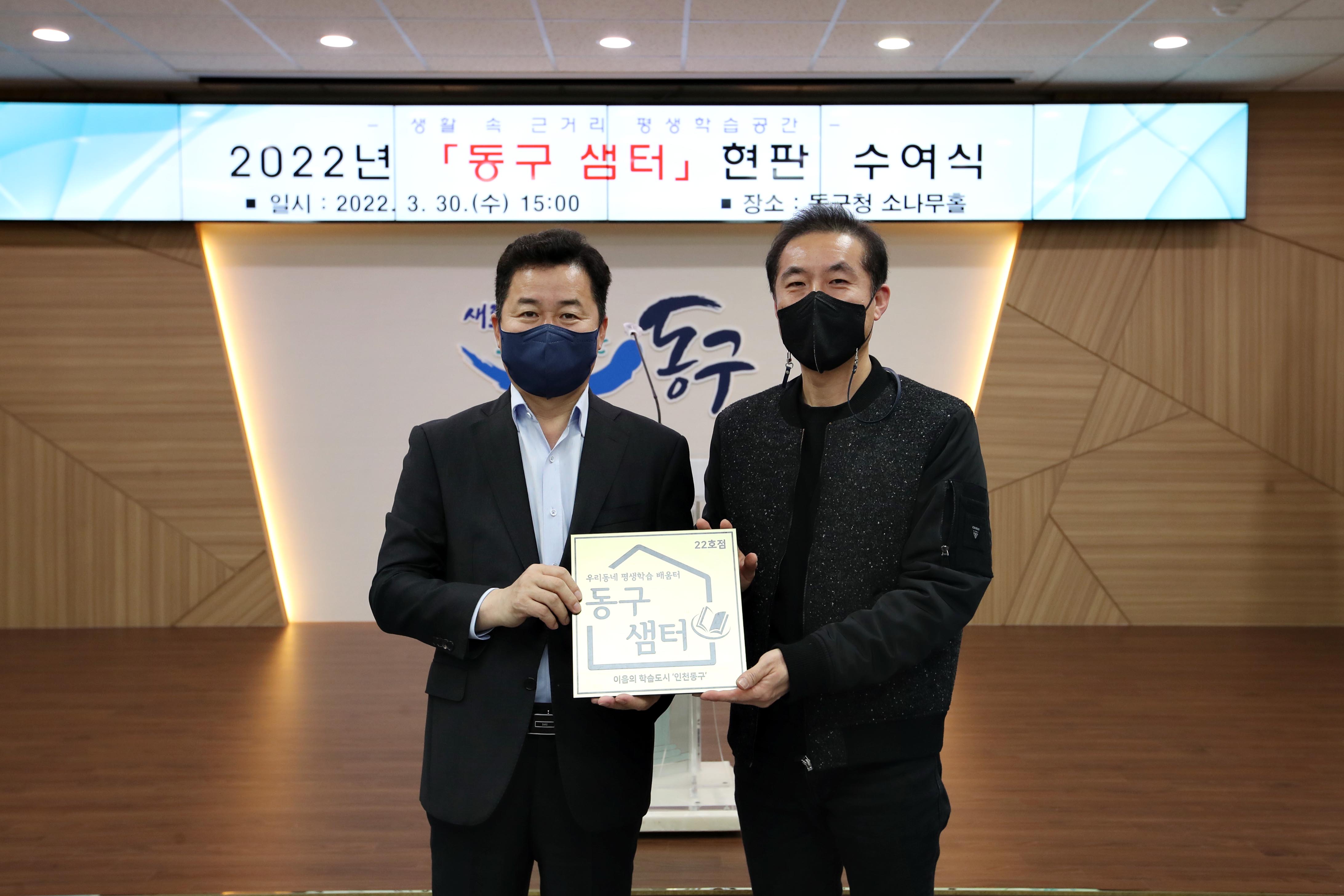 20220330_2022년_동구_샘터_현판_수여식15.jpg 이미지