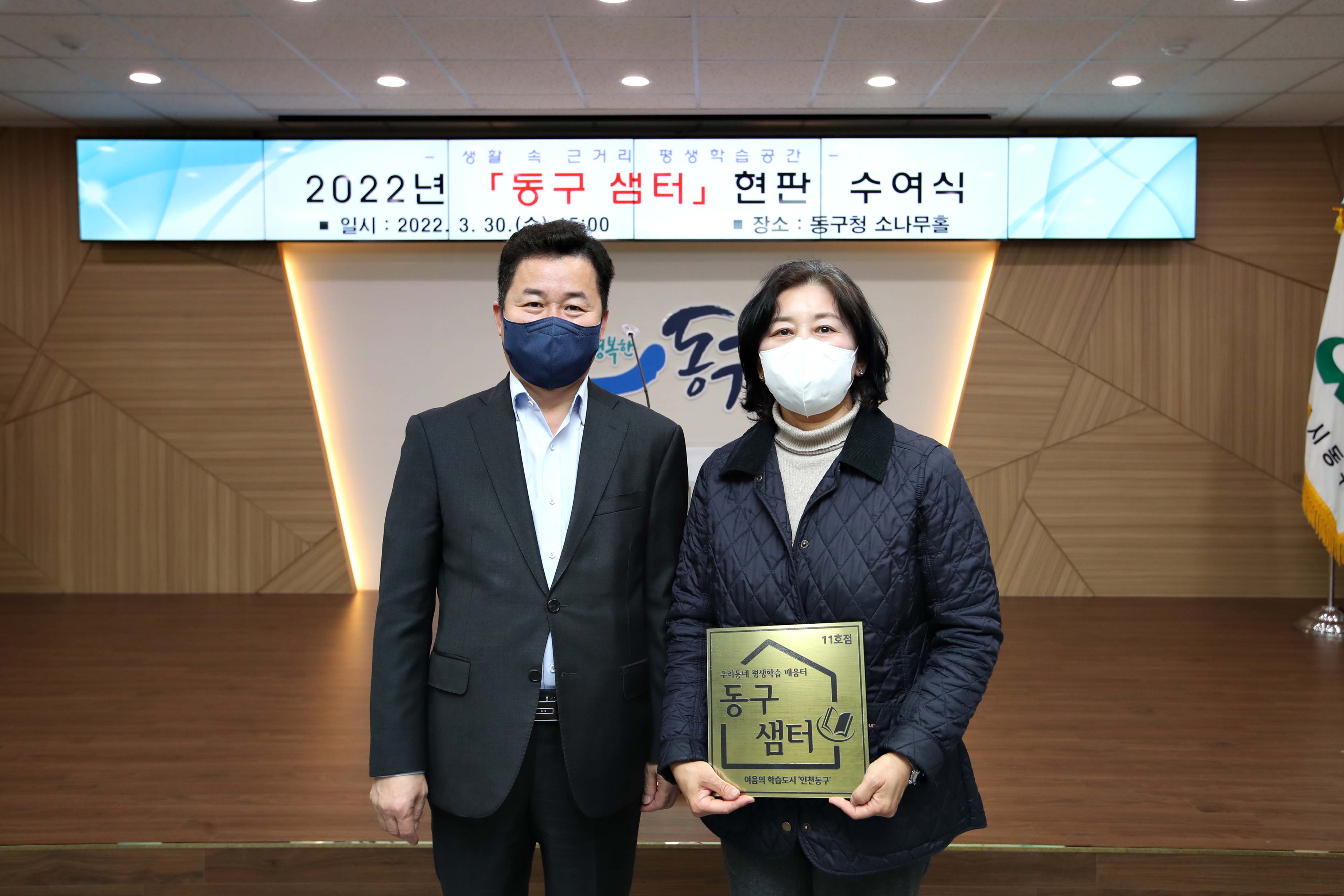 20220330_2022년_동구_샘터_현판_수여식5.jpg 이미지