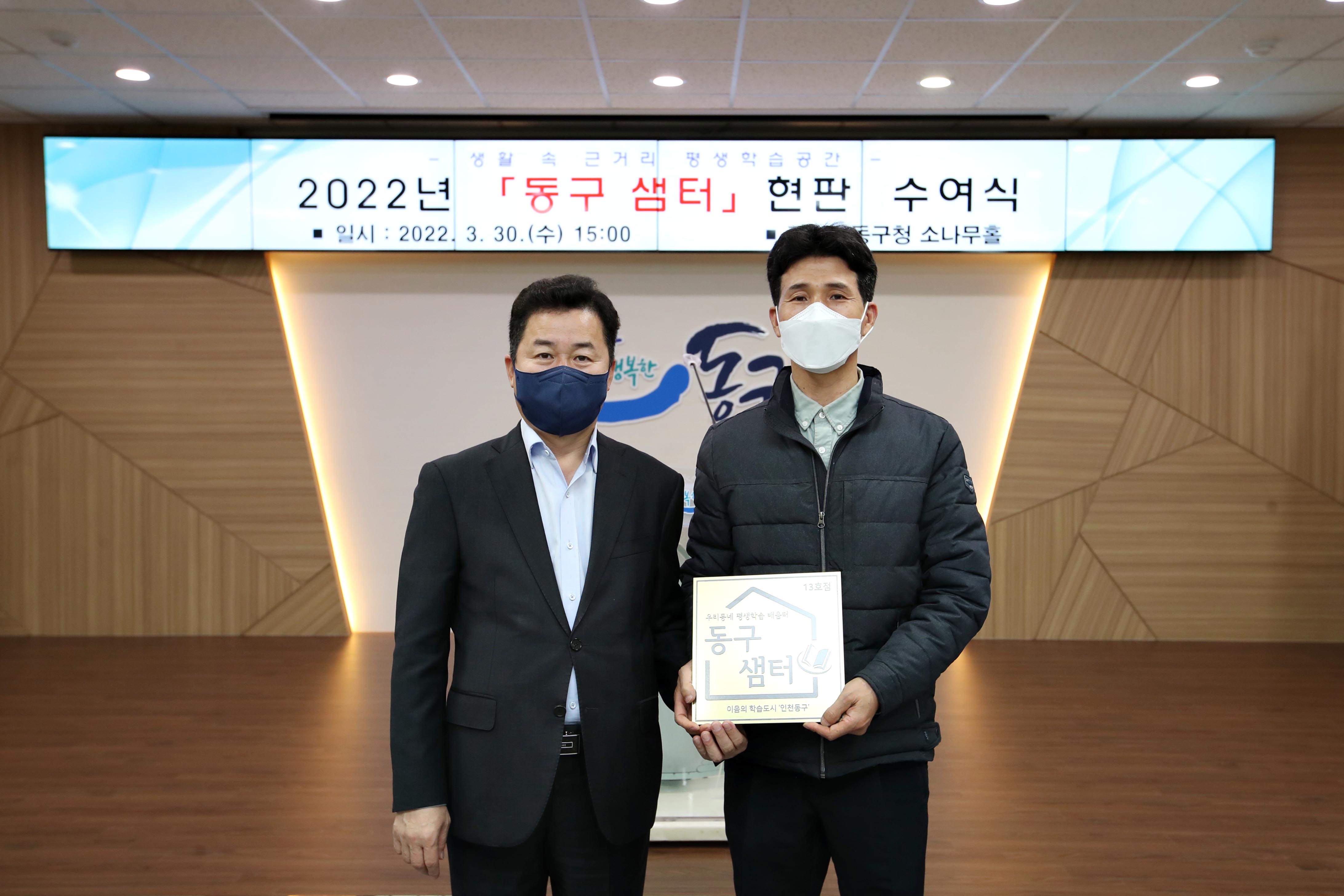 20220330_2022년_동구_샘터_현판_수여식6.jpg 이미지