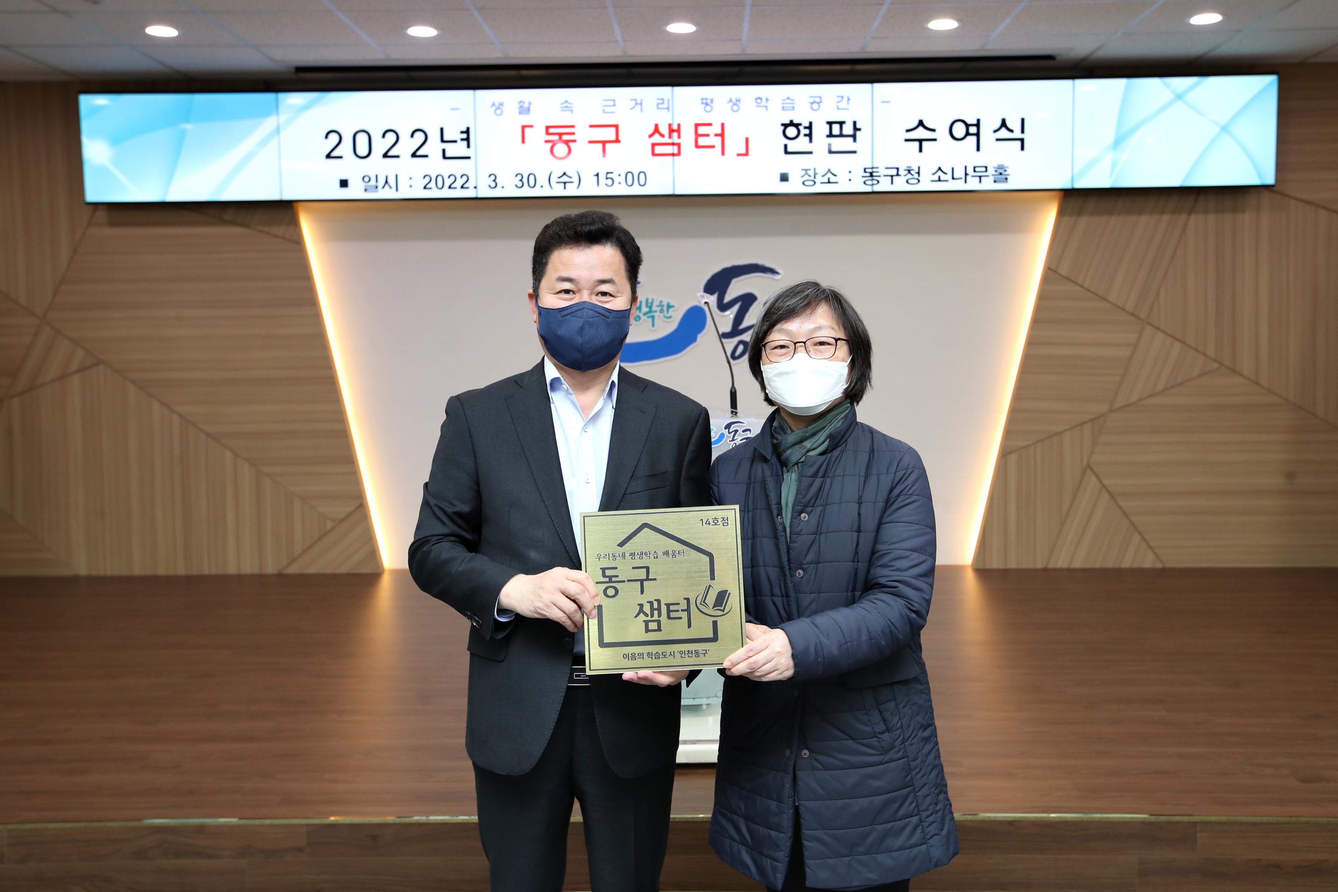 20220330_2022년_동구_샘터_현판_수여식7.jpg 이미지