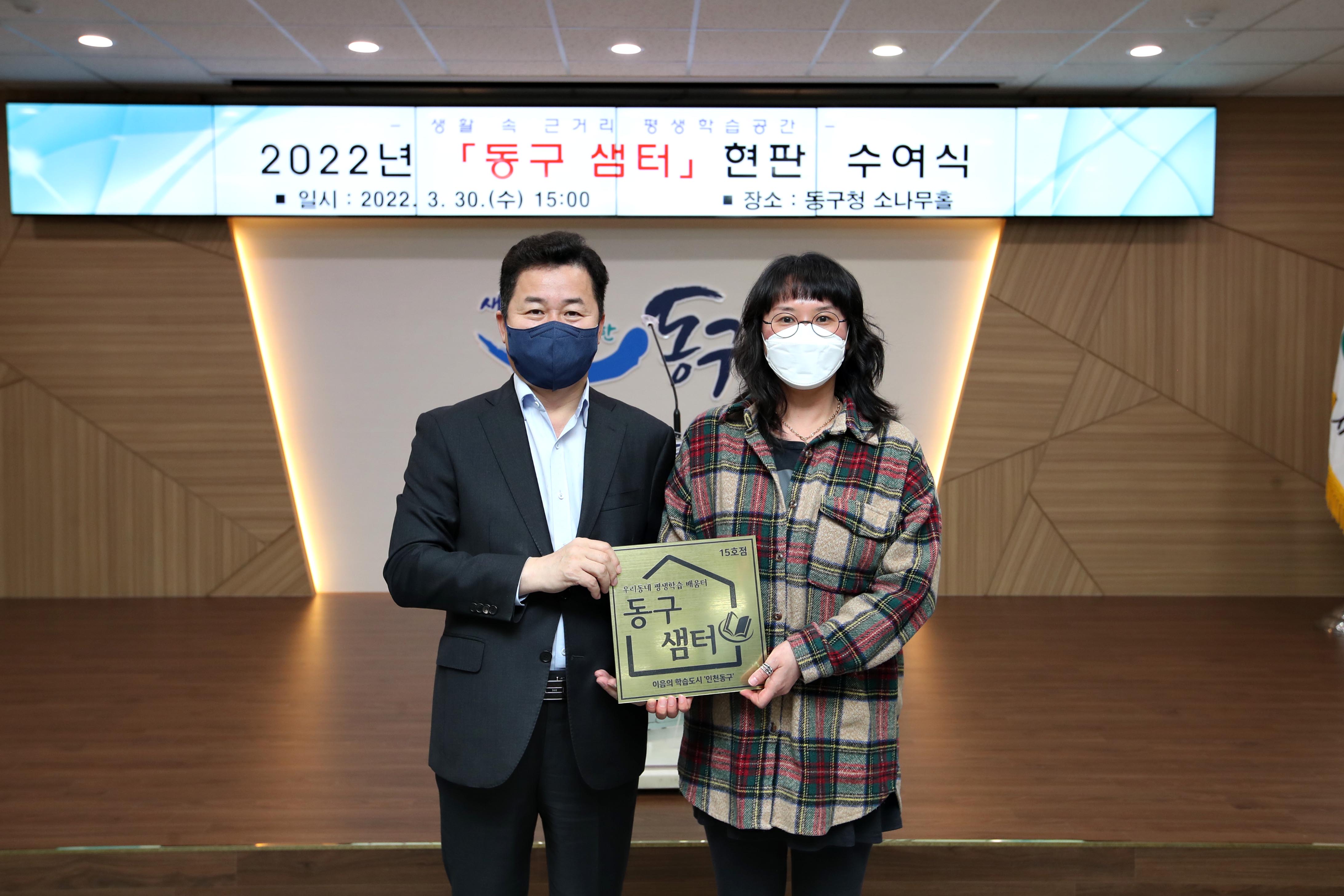 20220330_2022년_동구_샘터_현판_수여식8.jpg 이미지