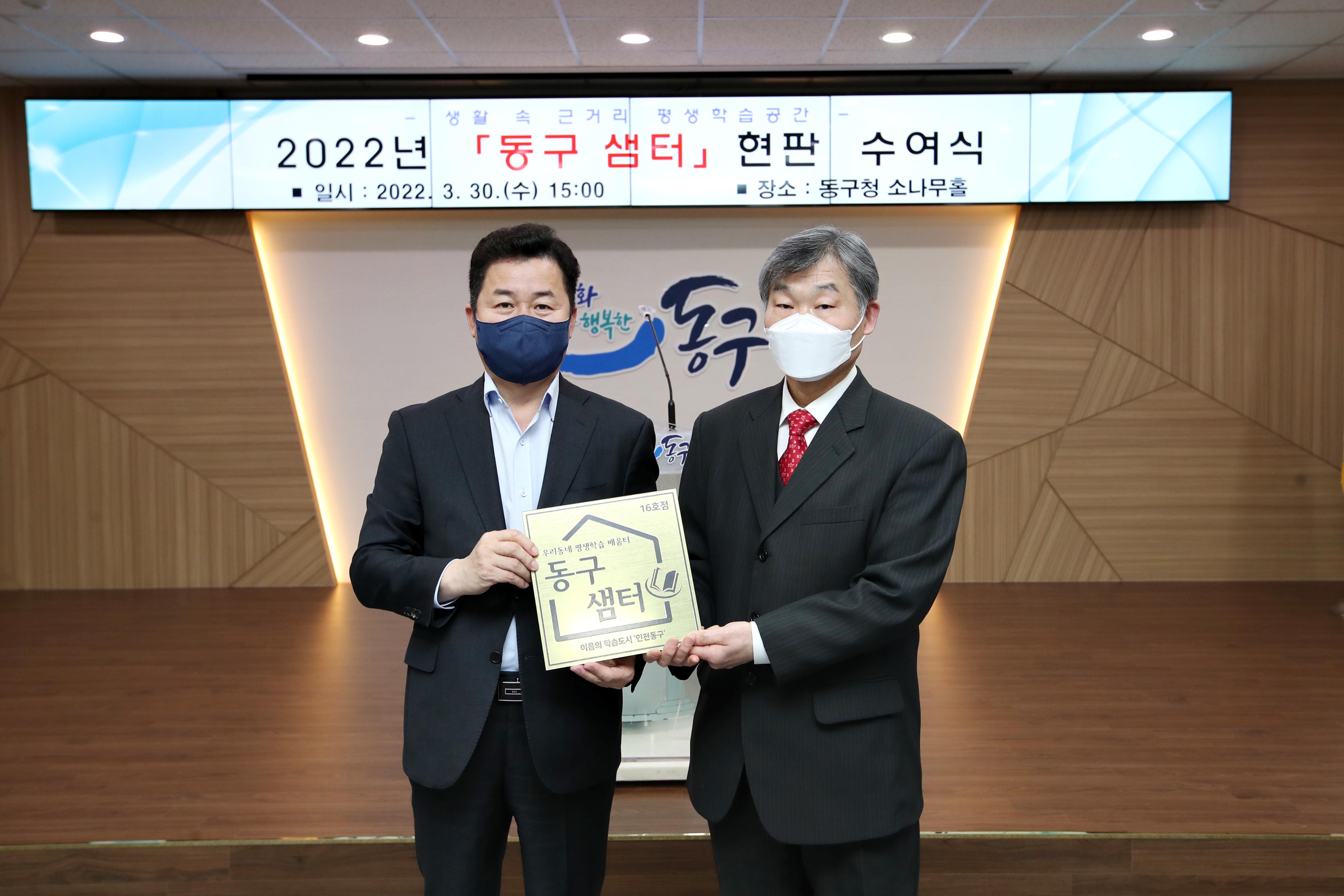 20220330_2022년_동구_샘터_현판_수여식9.jpg 이미지