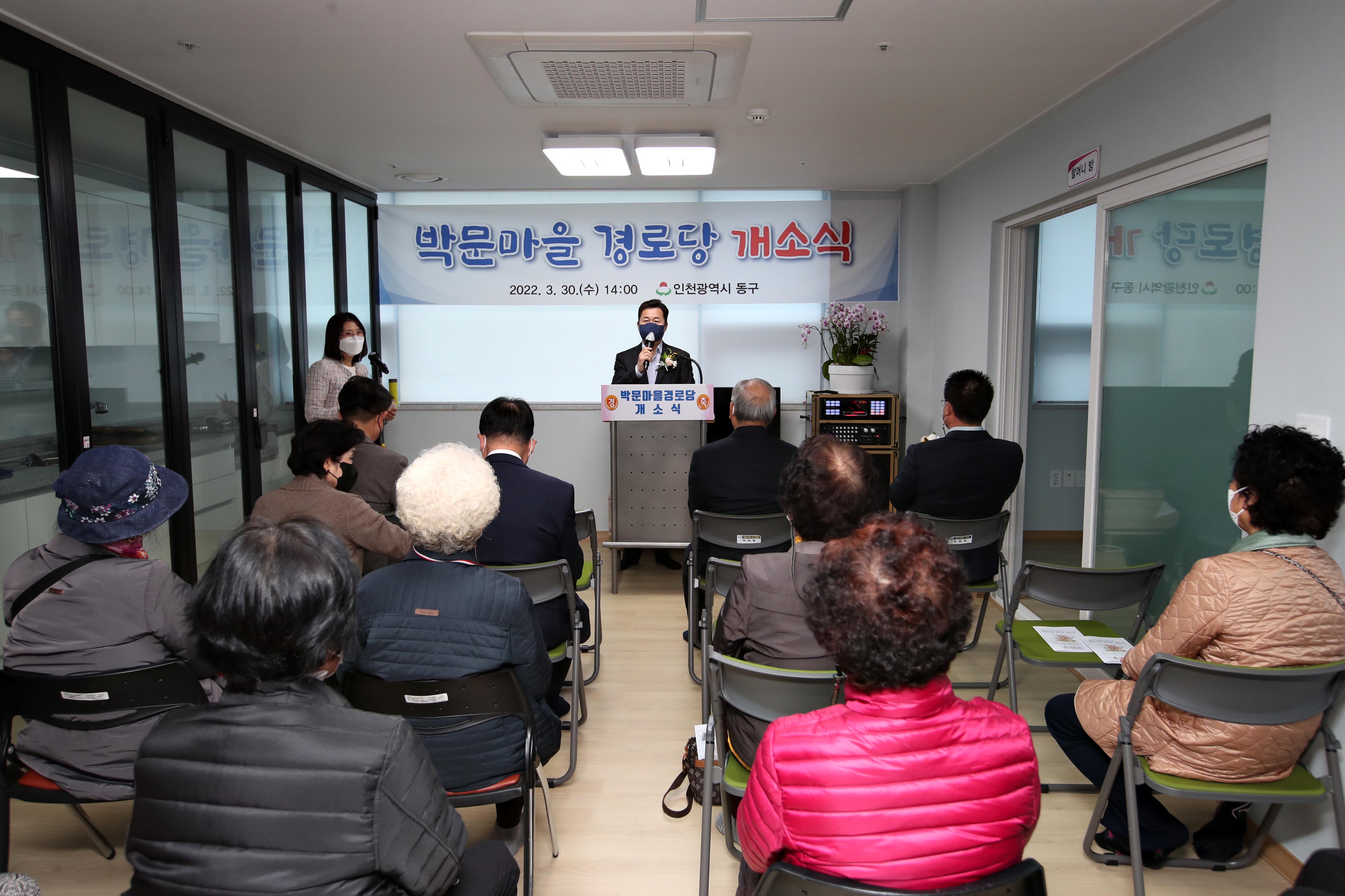 20220330_박문마을경로당_개소식3.jpg 이미지