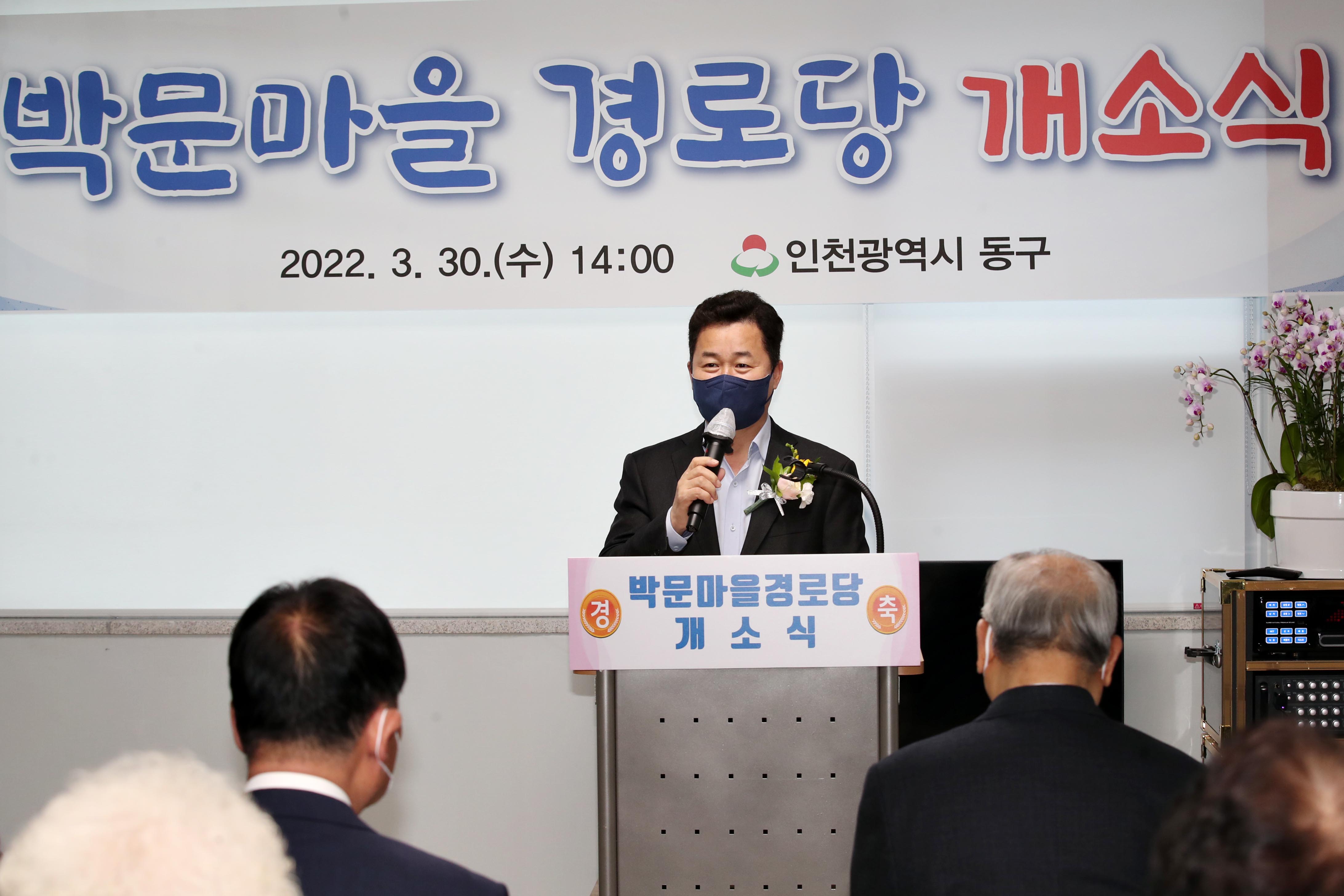 20220330_박문마을경로당_개소식4.jpg 이미지