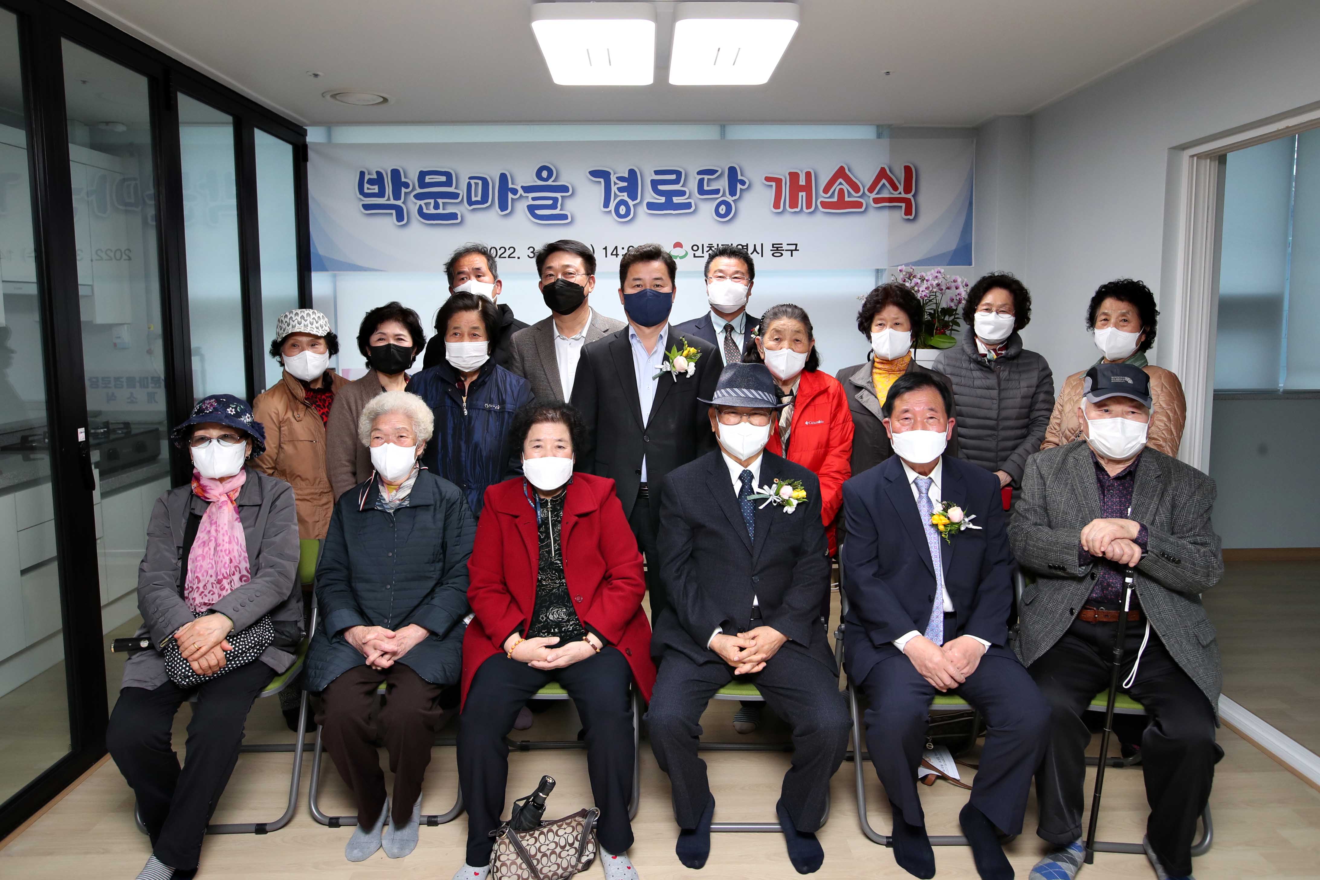 20220330_박문마을경로당_개소식8.jpg 이미지