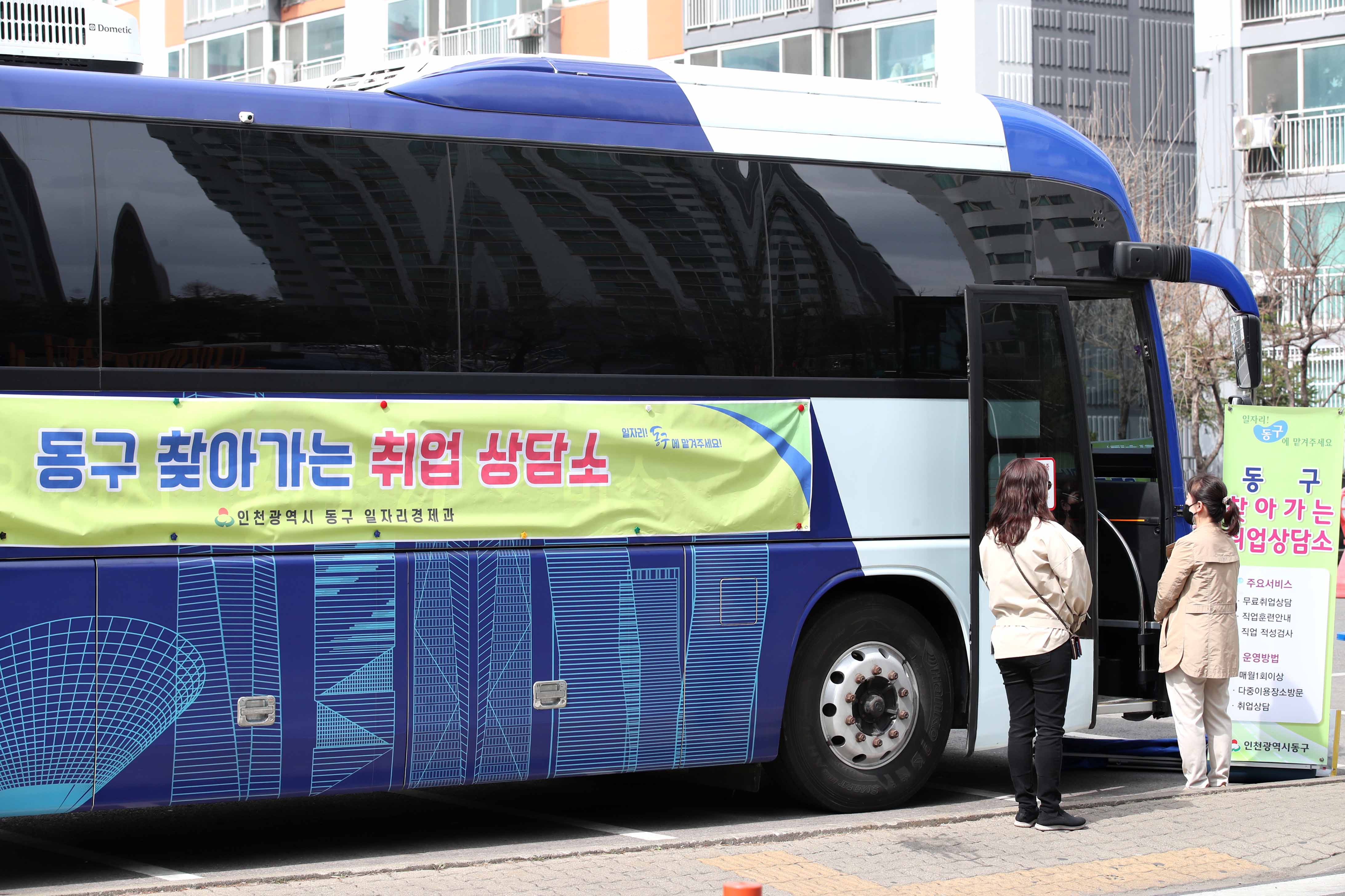 20220331_동구_찾아가는_취업_상담소1.jpg 이미지