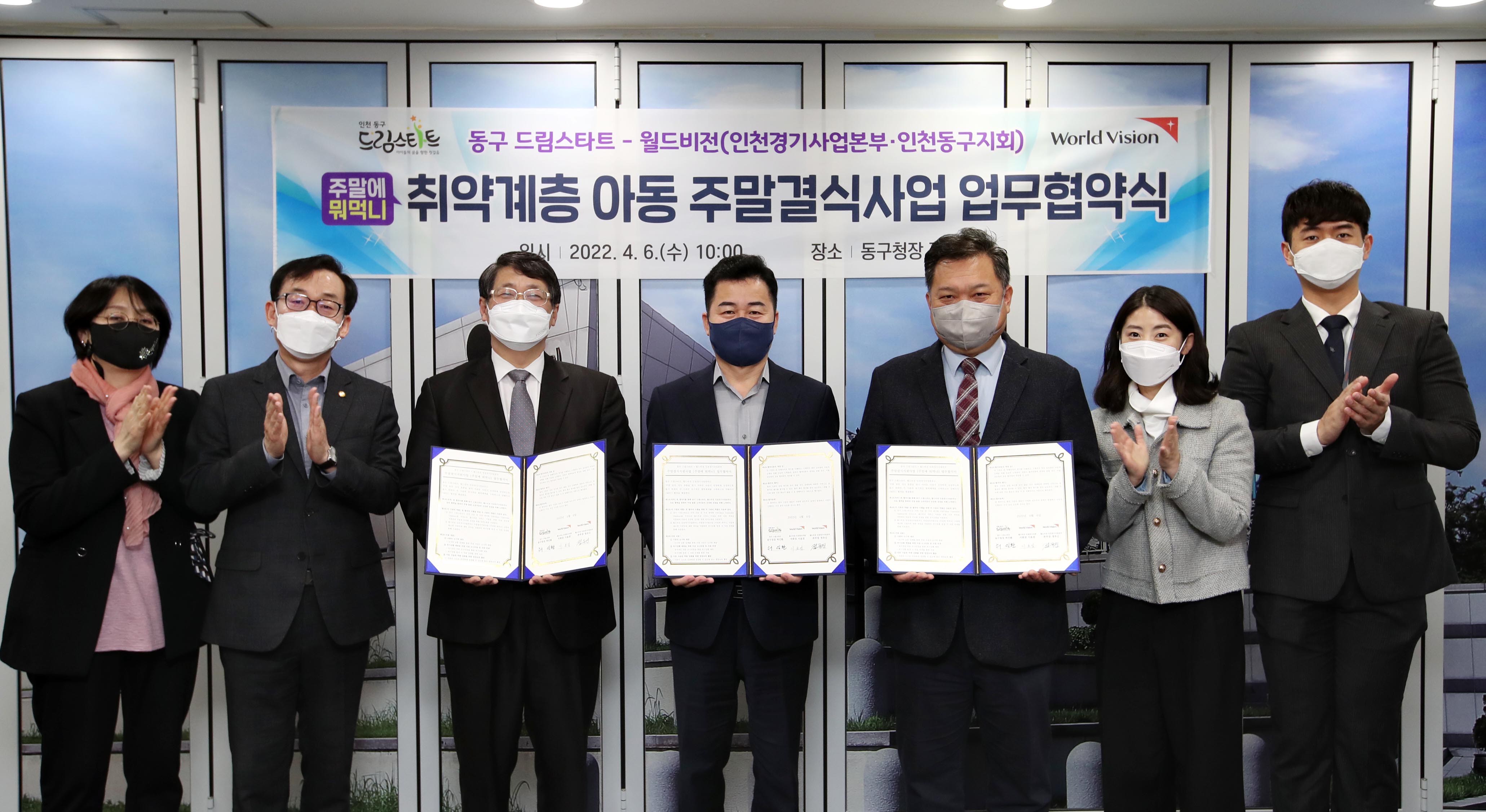 20220406_동구_드림스타트-월드비전_취약계층_아동_주말결식사업_업무협약식2.jpg 이미지