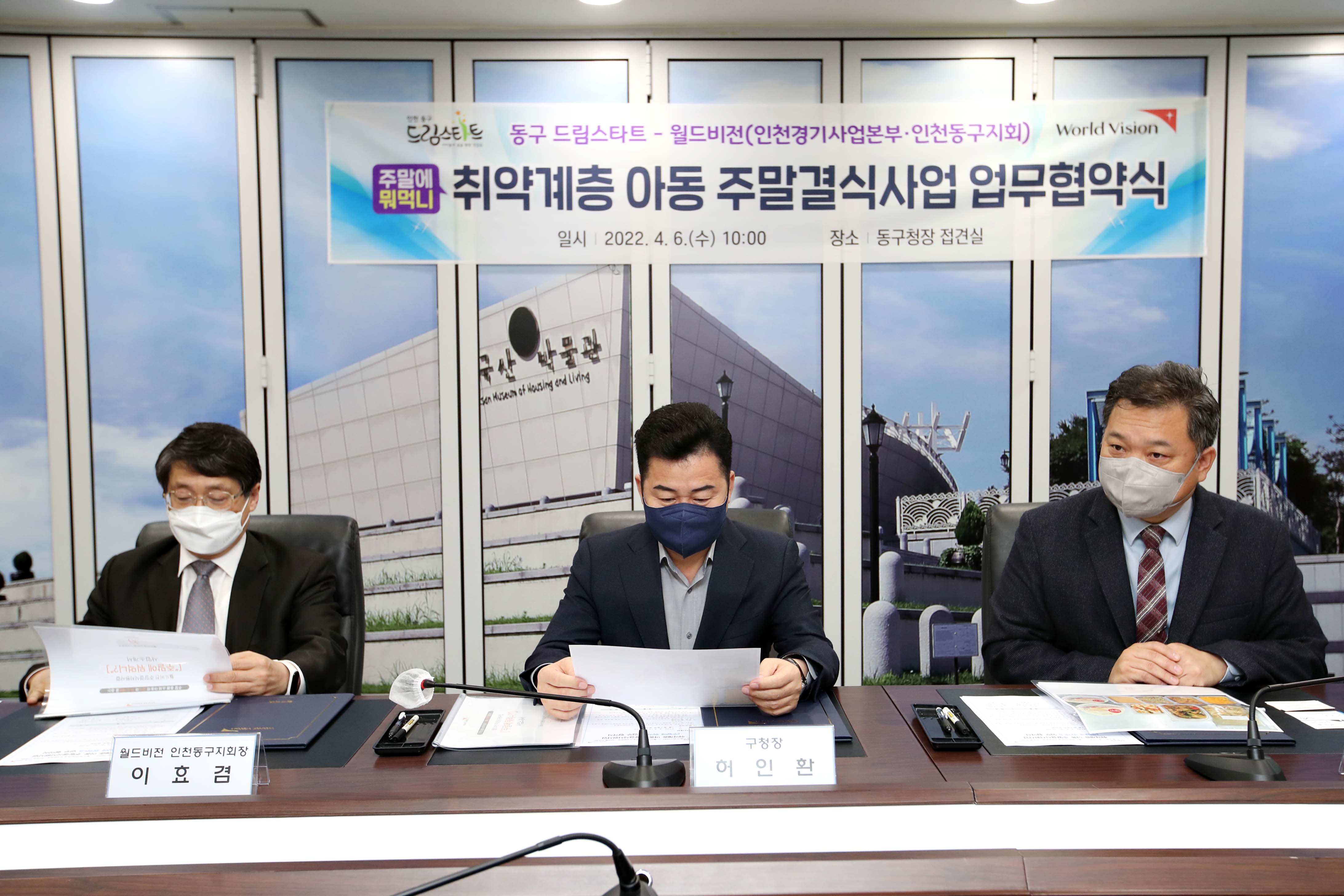 20220406_동구_드림스타트-월드비전_취약계층_아동_주말결식사업_업무협약식4.jpg 이미지