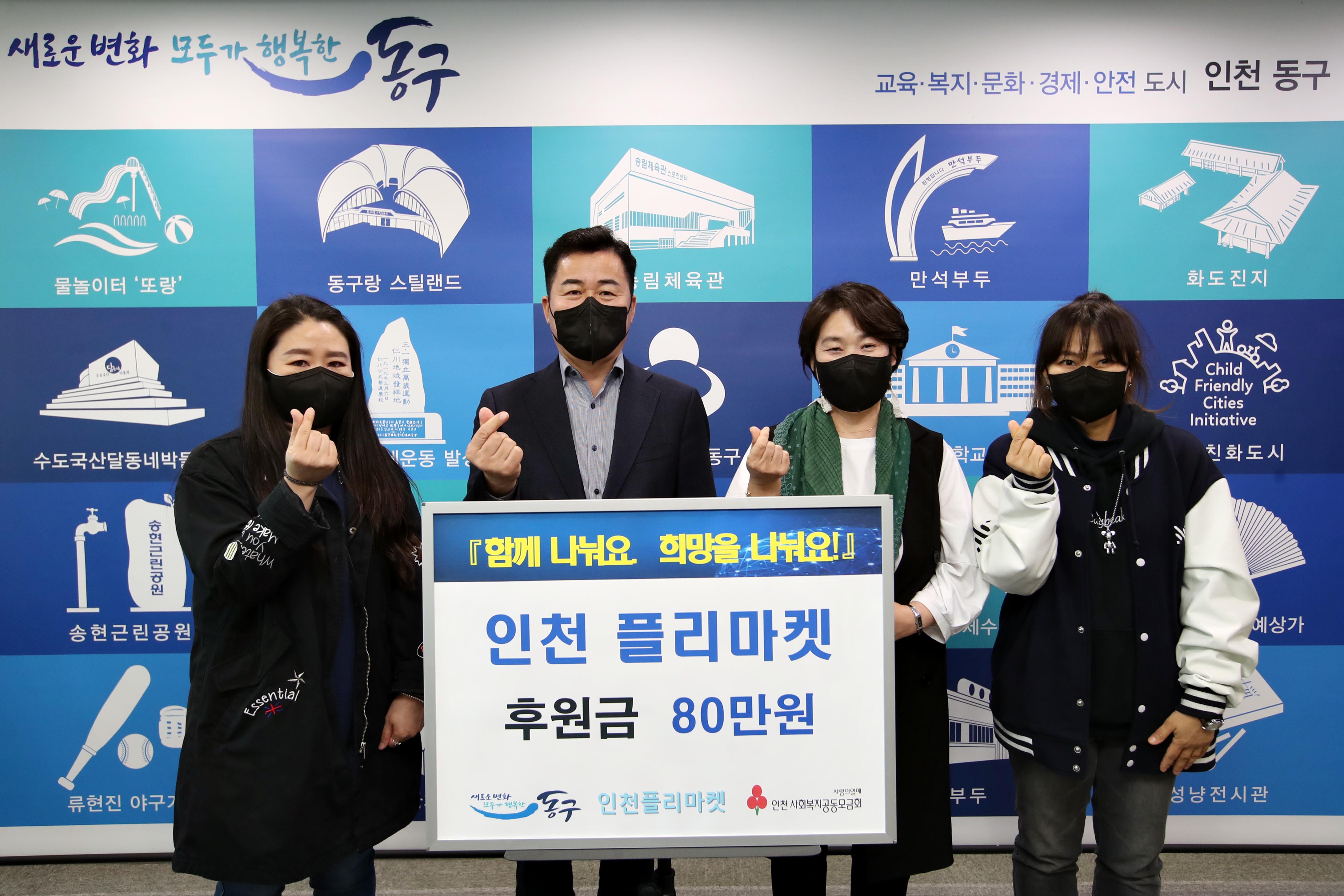 20220407_인천플리마켓_후원금_전달식1.jpg 이미지