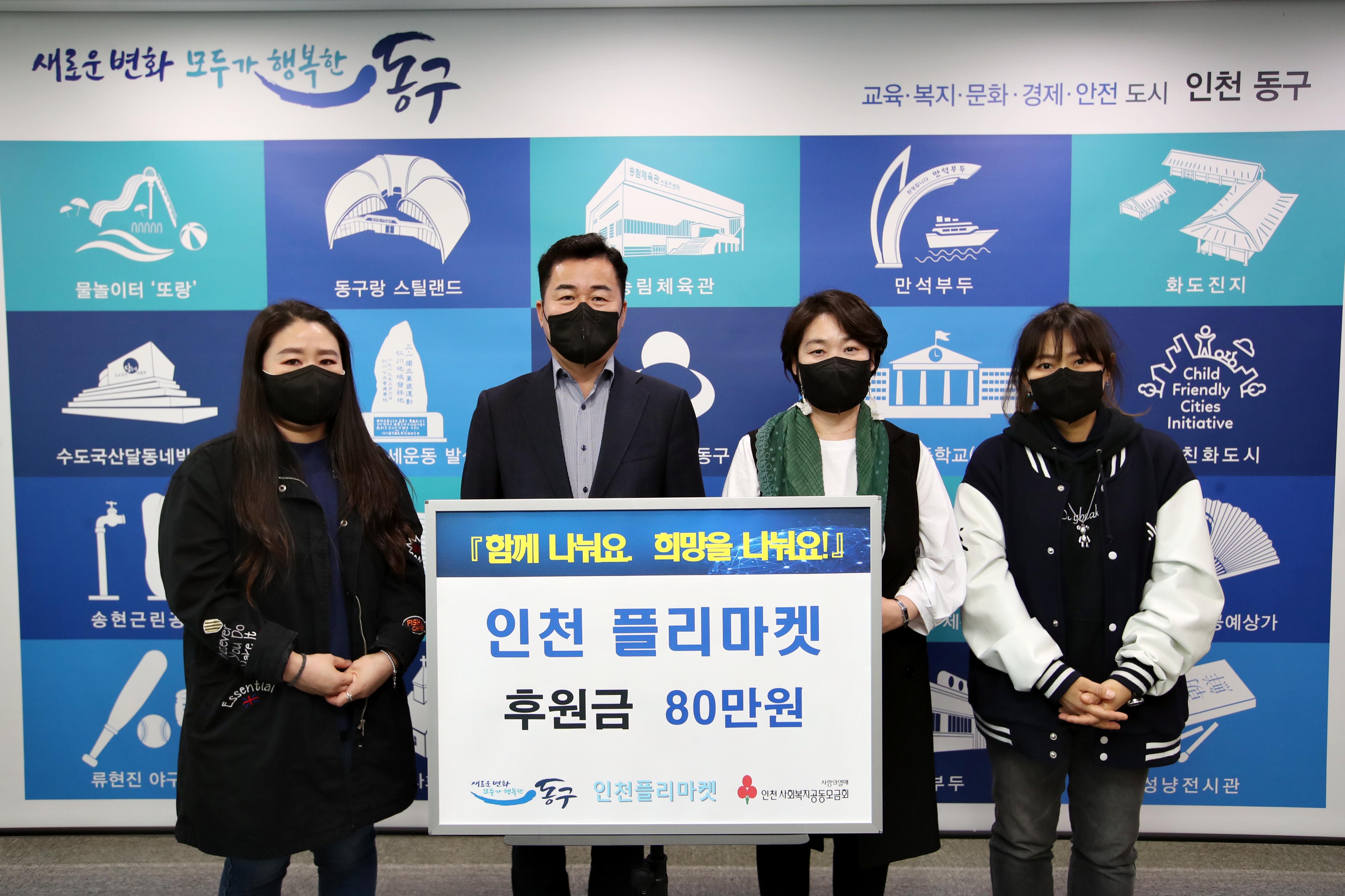 20220407_인천플리마켓_후원금_전달식2.jpg 이미지