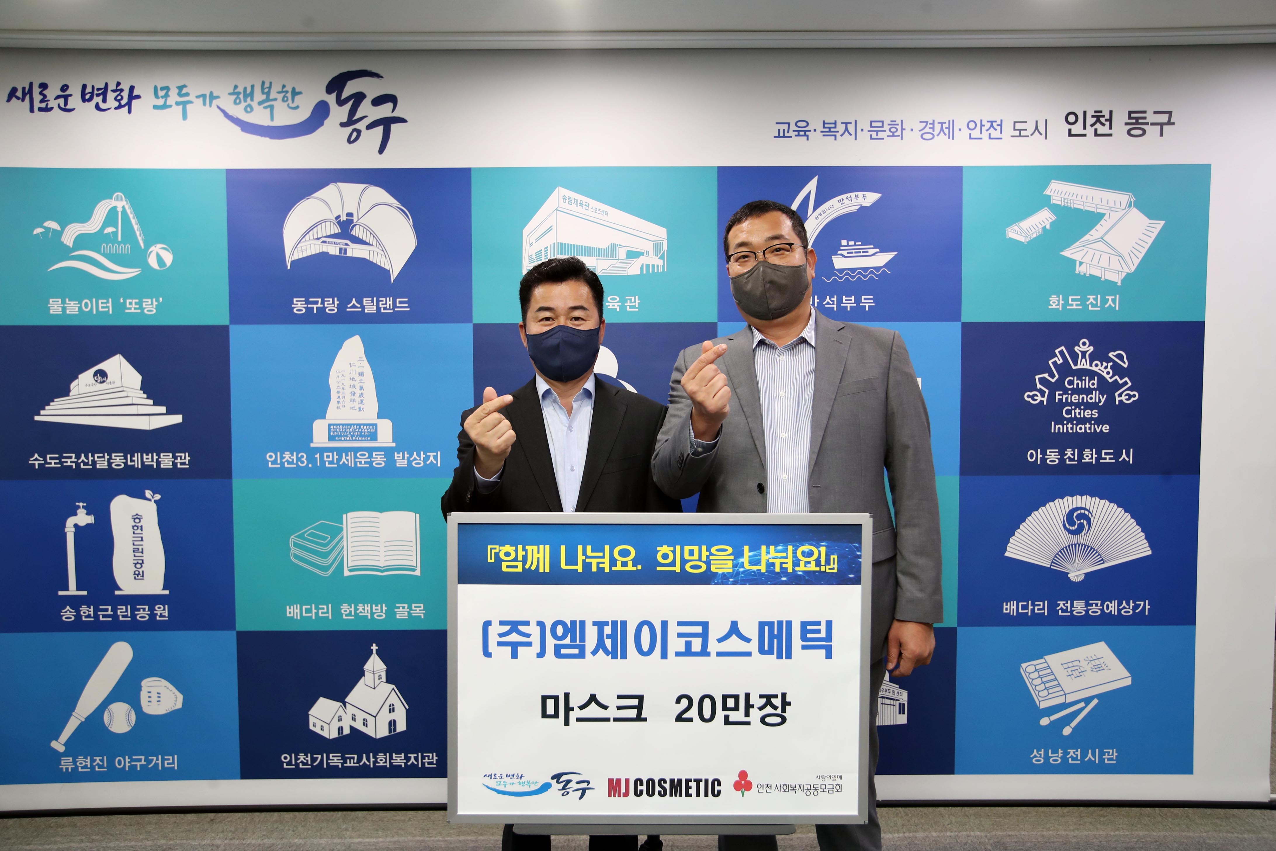 20220413_(주)엠제이코스메틱_물품_기탁식1.jpg 이미지