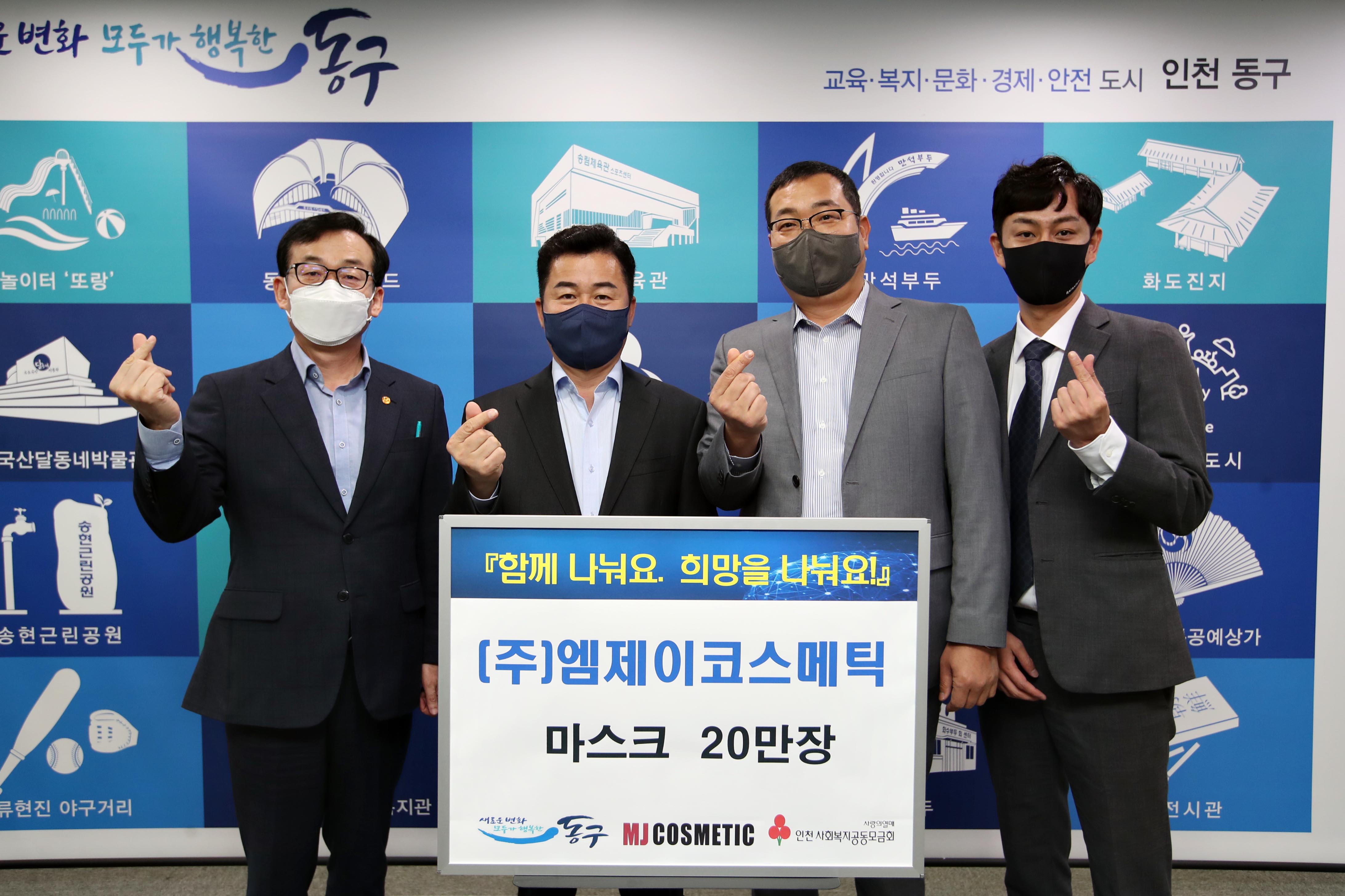 20220413_(주)엠제이코스메틱_물품_기탁식2.jpg 이미지