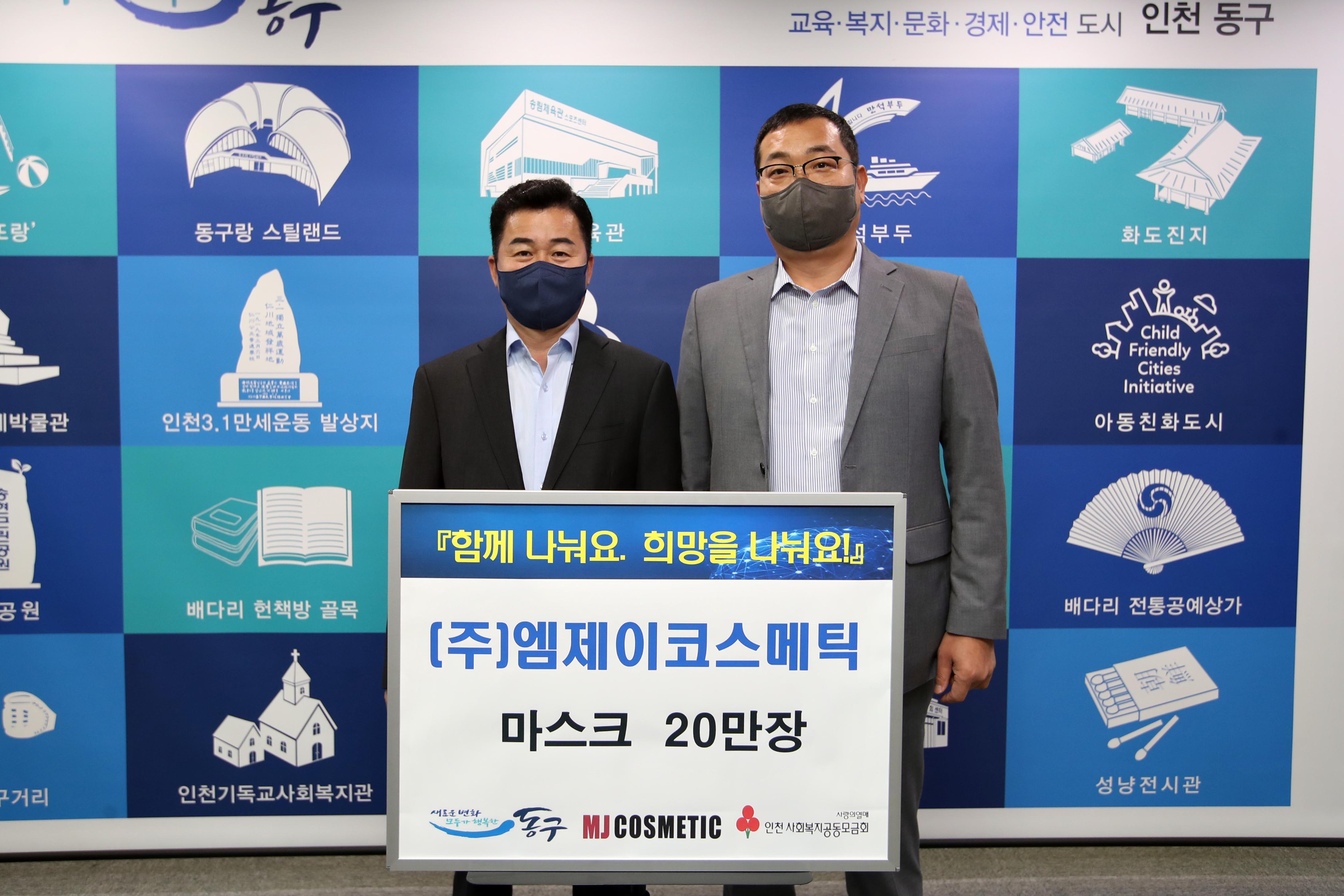 20220413_(주)엠제이코스메틱_물품_기탁식3.jpg 이미지