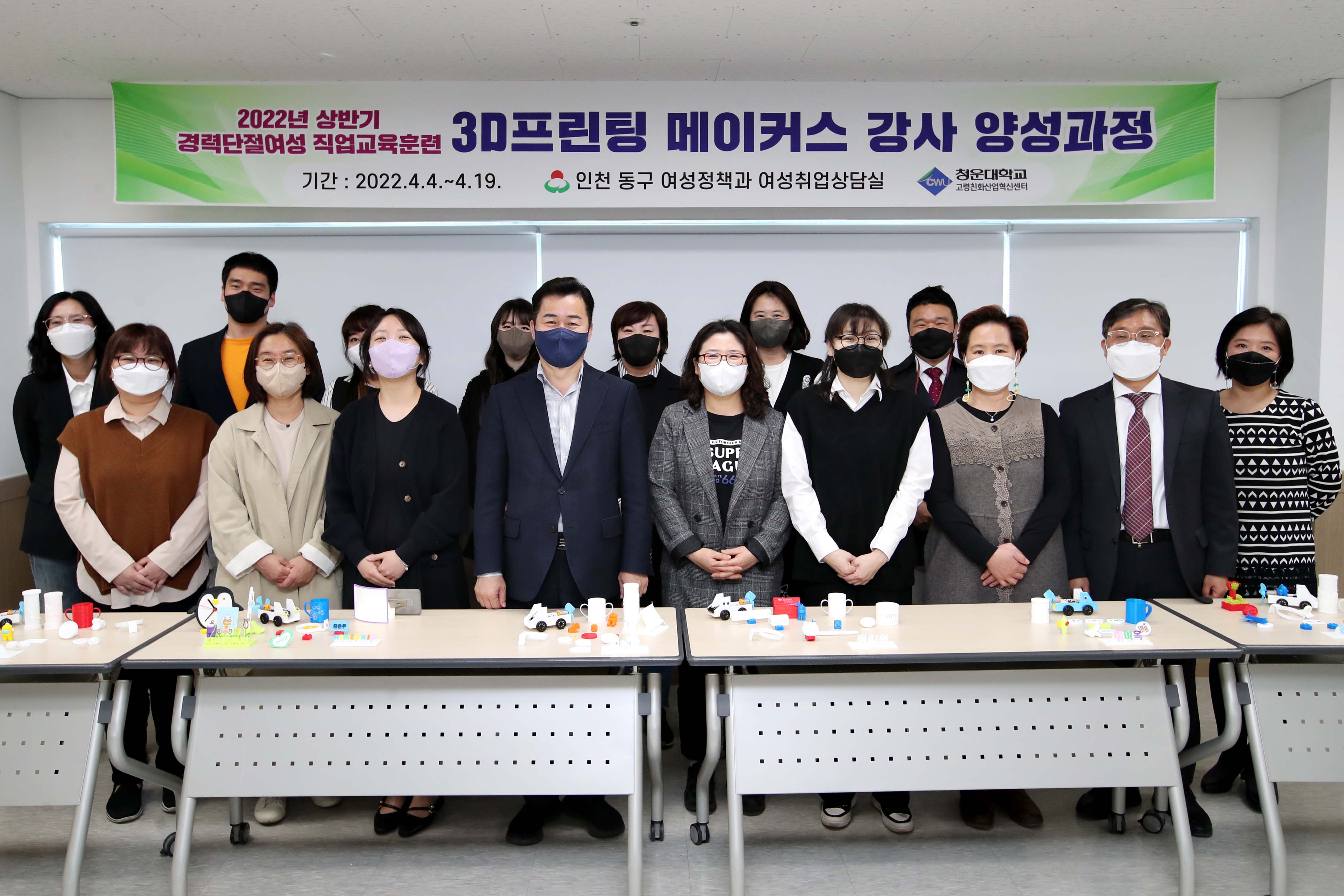 20220419_경력단절여성_직업교육훈련_3D프린팅_메이커스_강사_양성과정_수료식2.jpg 이미지