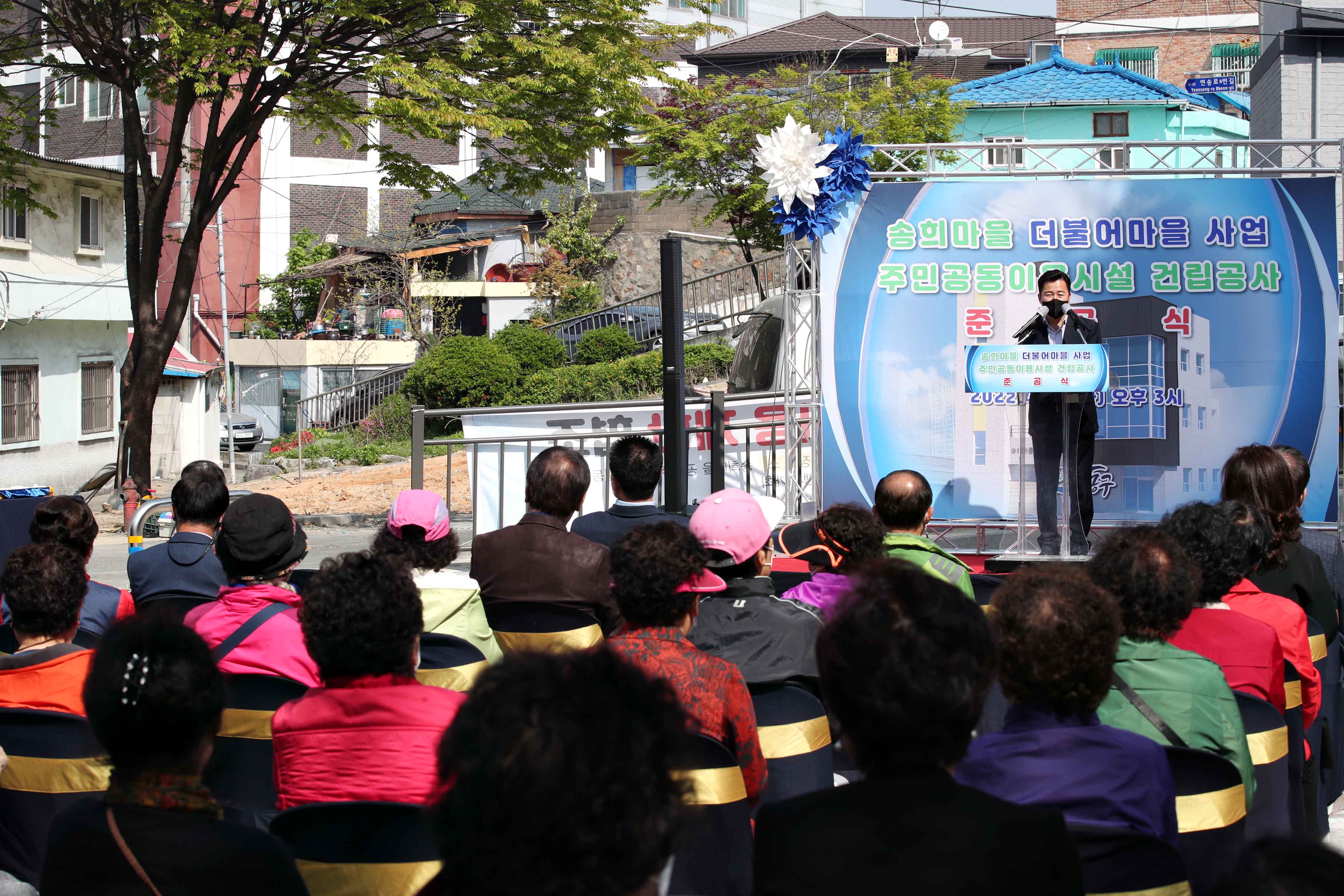 20220419_송희마을_더불어마을_사업_주민공동이용시설_건립공사_준공식6.jpg 이미지