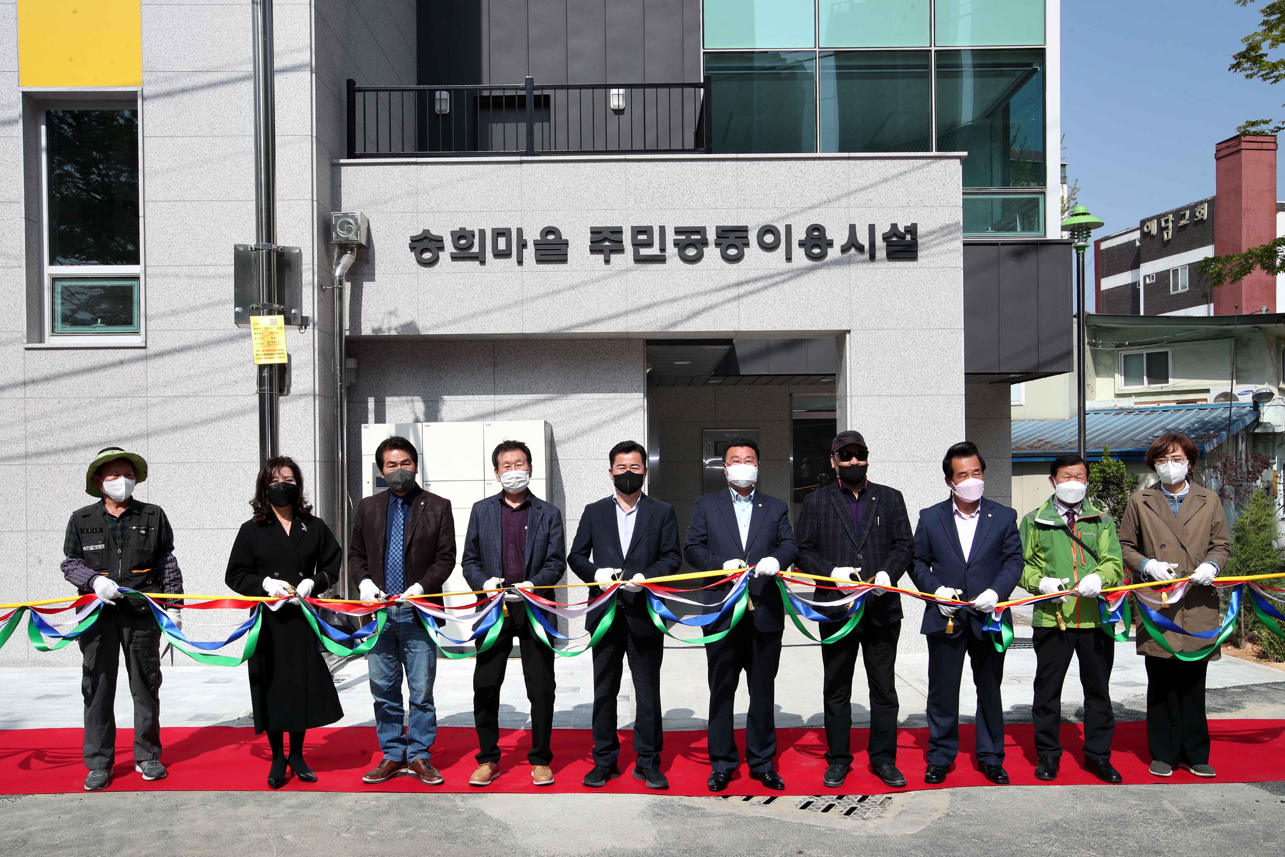 20220419_송희마을_더불어마을_사업_주민공동이용시설_건립공사_준공식8.jpg 이미지