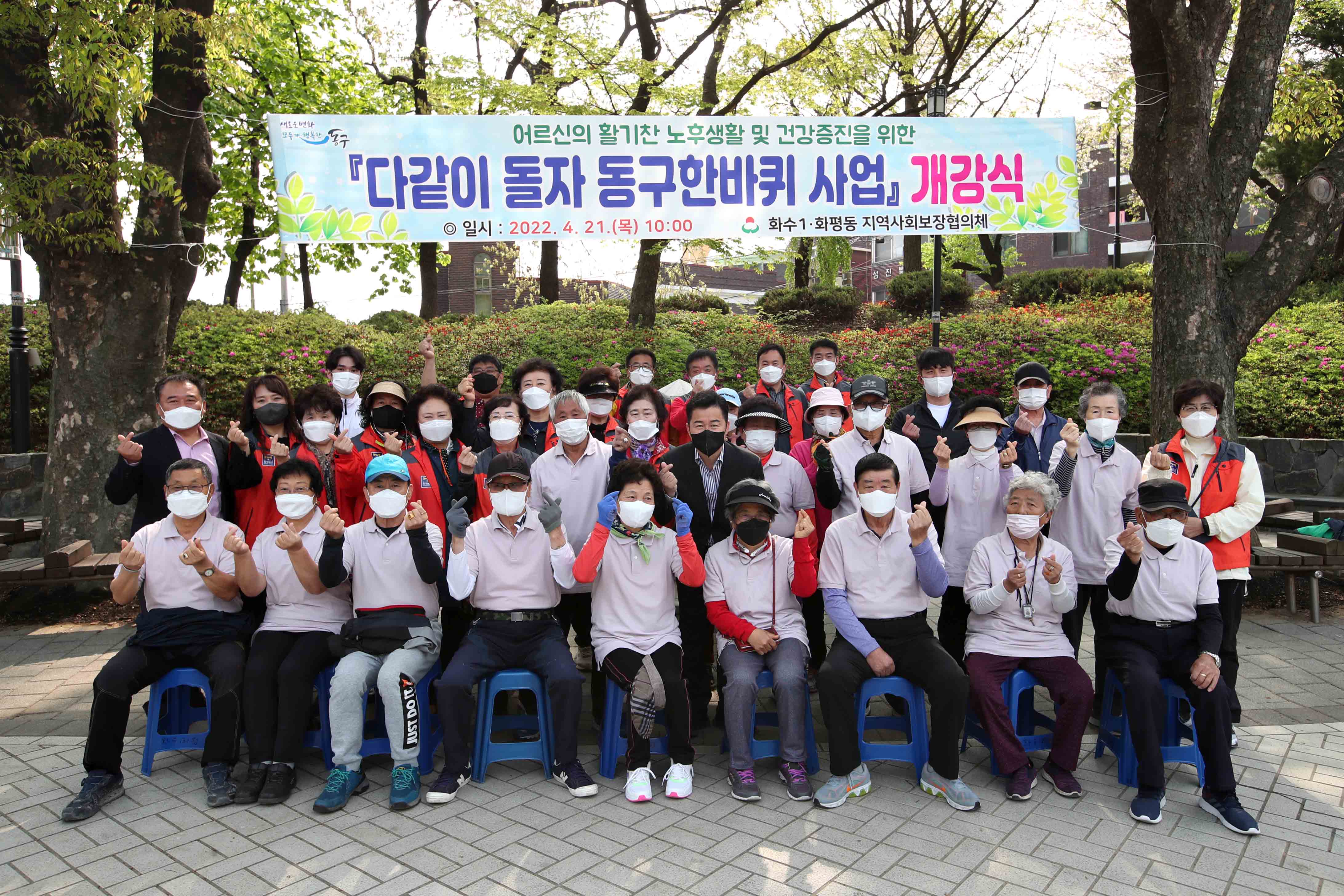 20220421_다같이_돌자_동구한바퀴_사업_개강식1.jpg 이미지