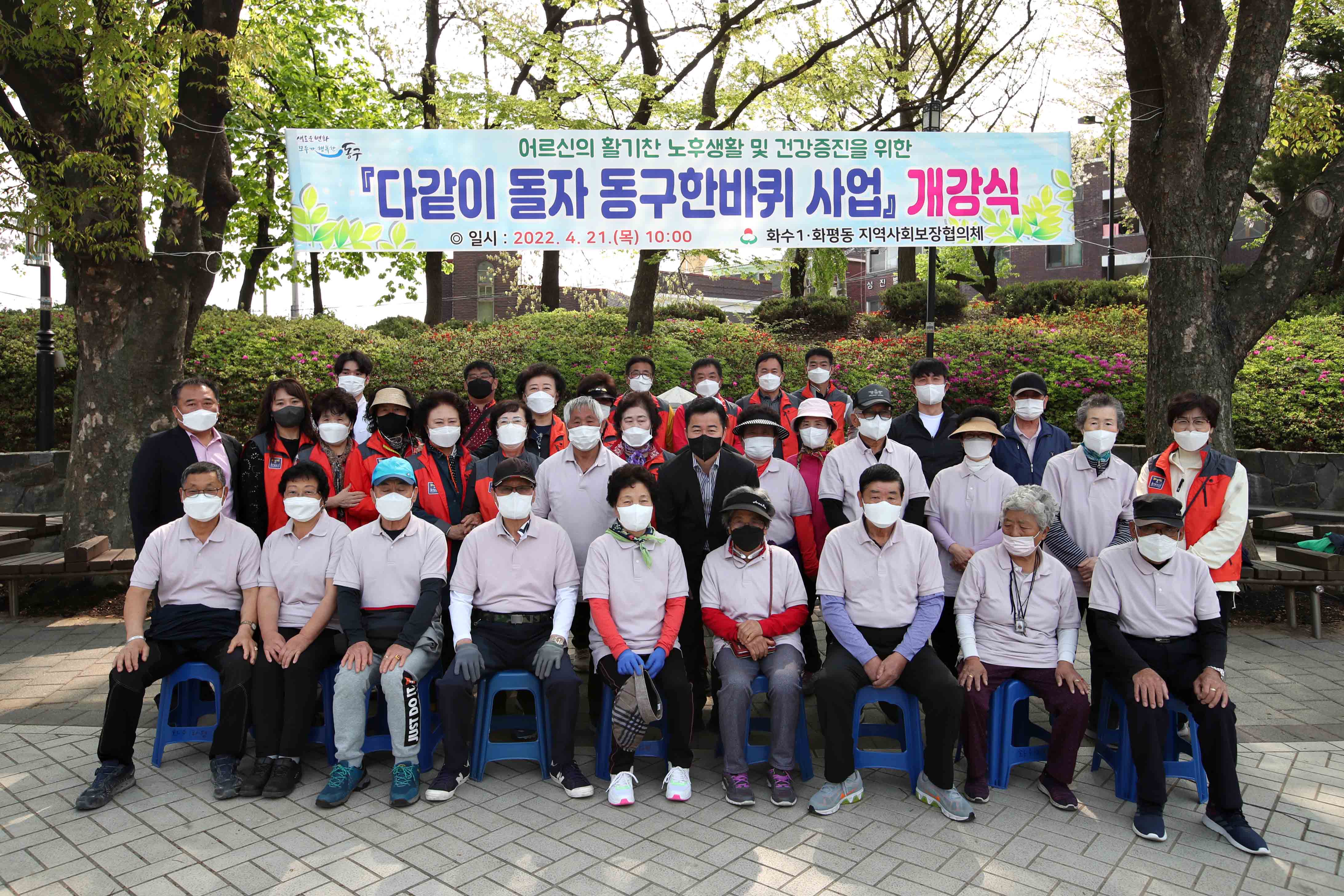 20220421_다같이_돌자_동구한바퀴_사업_개강식2.jpg 이미지