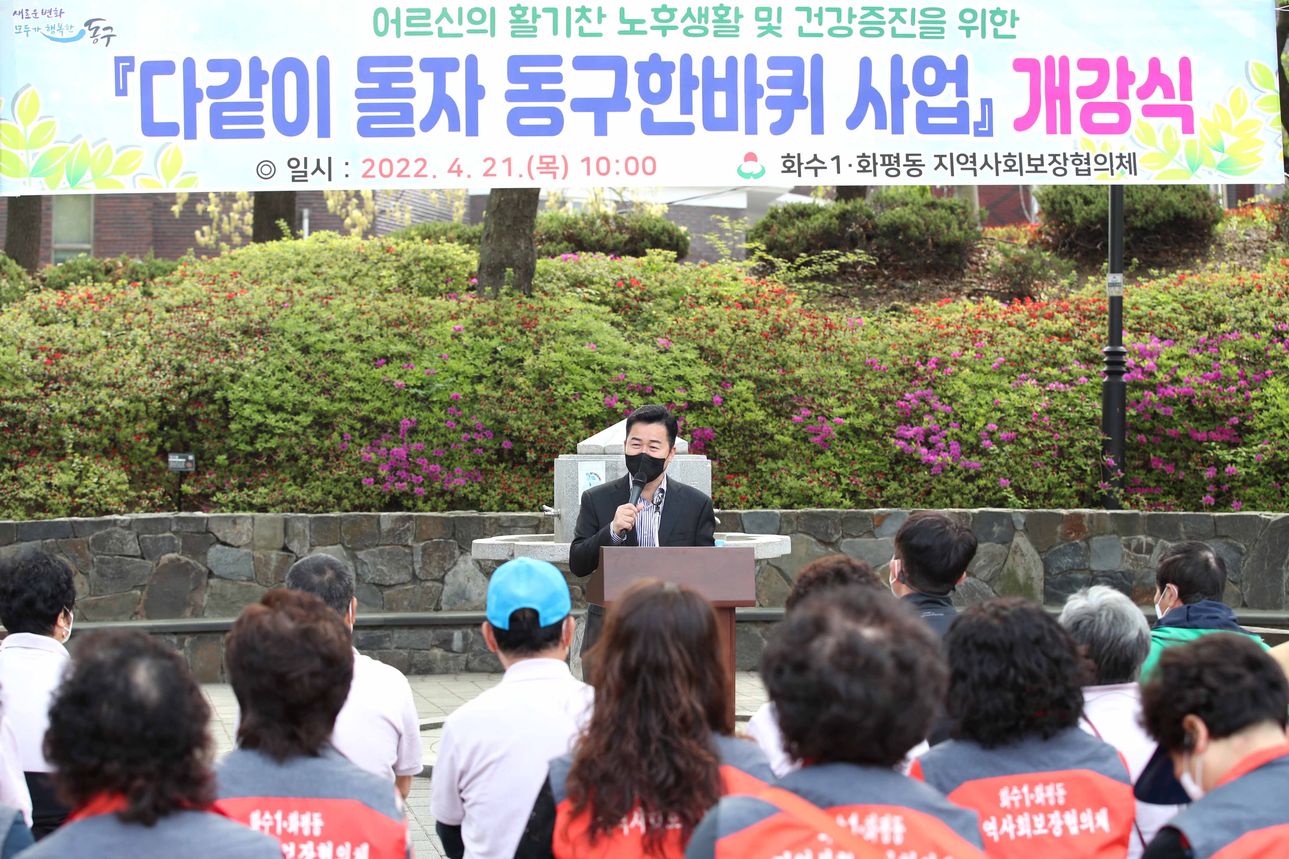 20220421_다같이_돌자_동구한바퀴_사업_개강식4.jpg 이미지