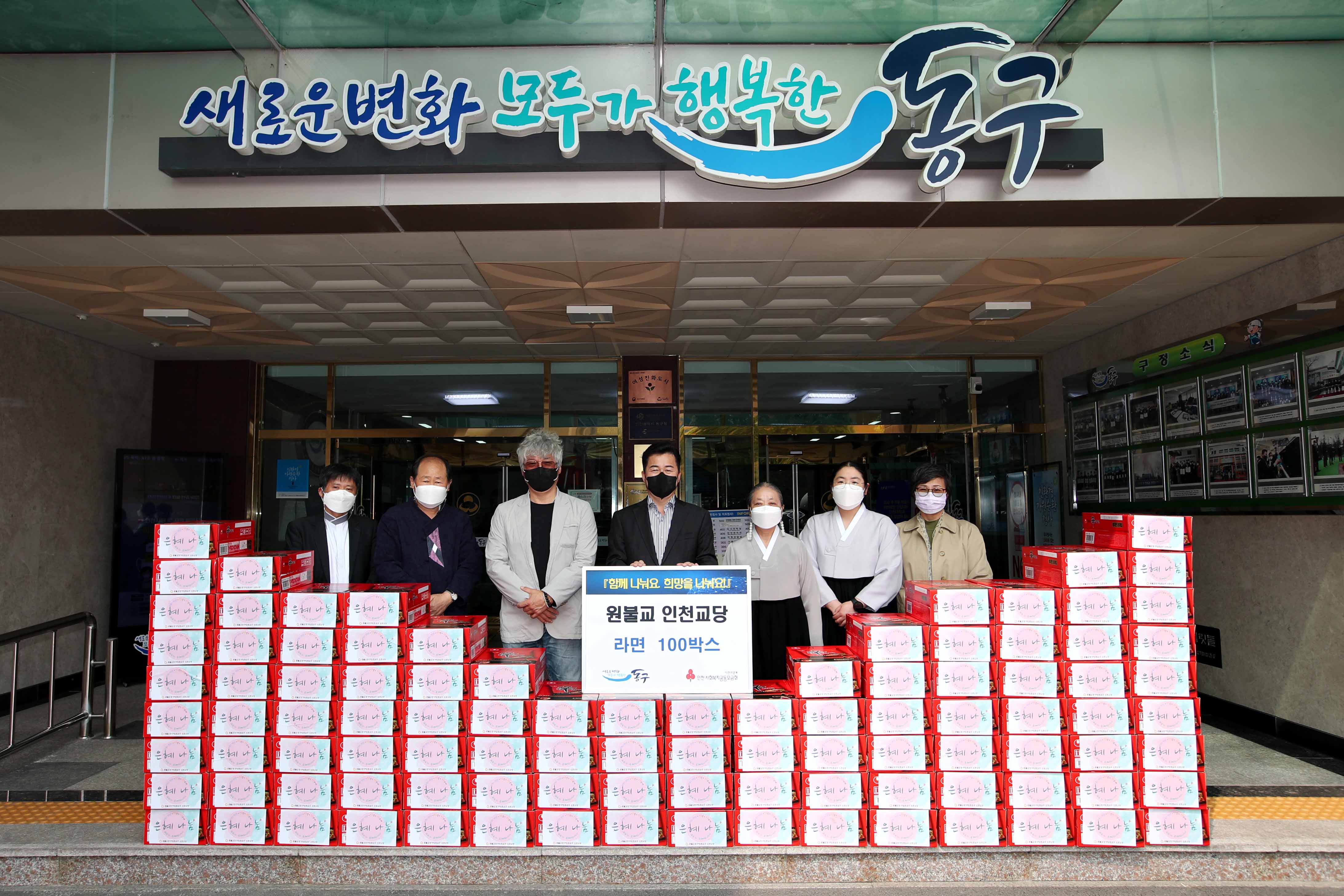 20220421_원불교_인천교당_라면_기탁식2.jpg 이미지