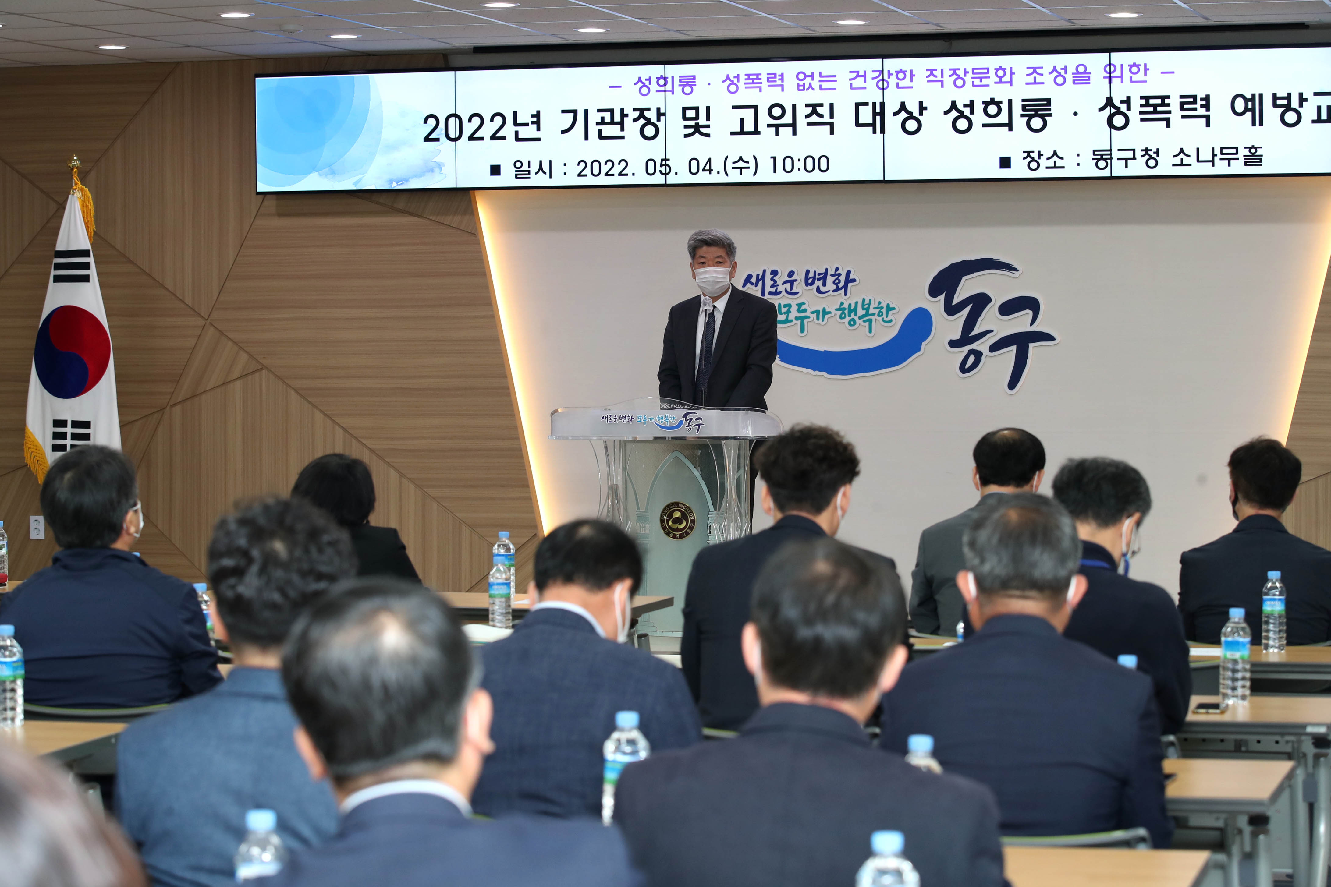 20220504_2022년_기관장_및_고위직_대상_성희롱_성폭력_예방교육3.jpg 이미지