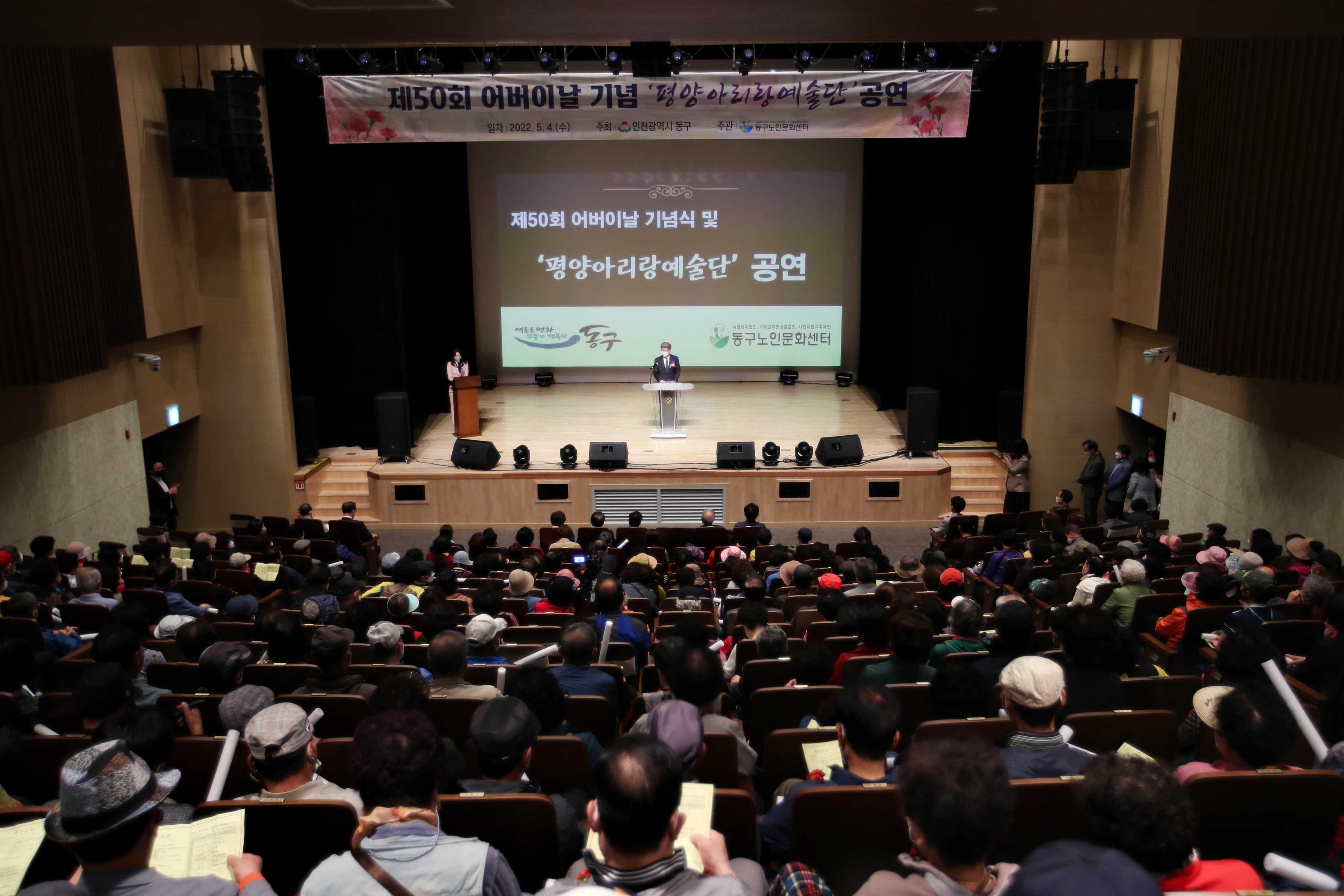20220504_제50회_어버이날_기념_평양아리랑예술단_공연7.jpg 이미지