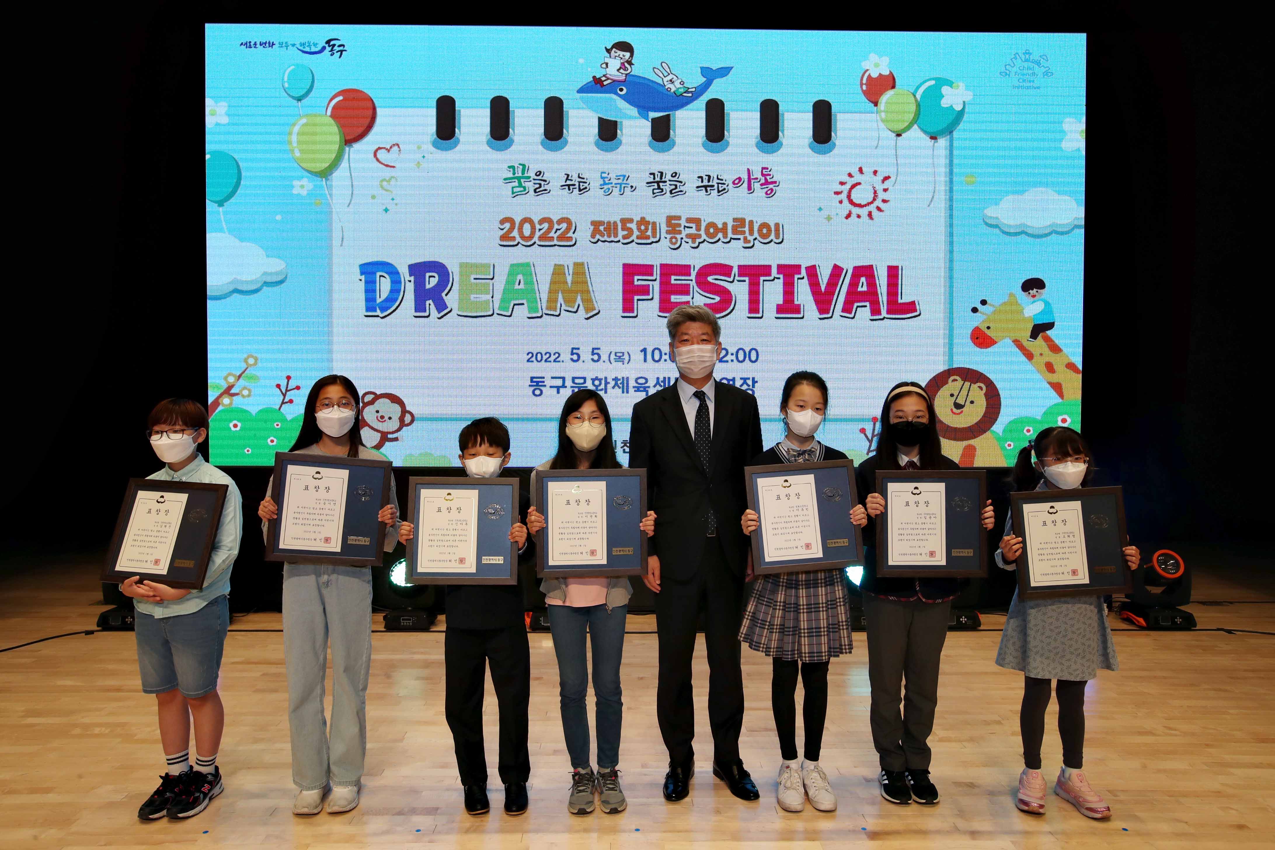 20220505_제5회_동구_어린이_드림_페스티벌6.jpg 이미지