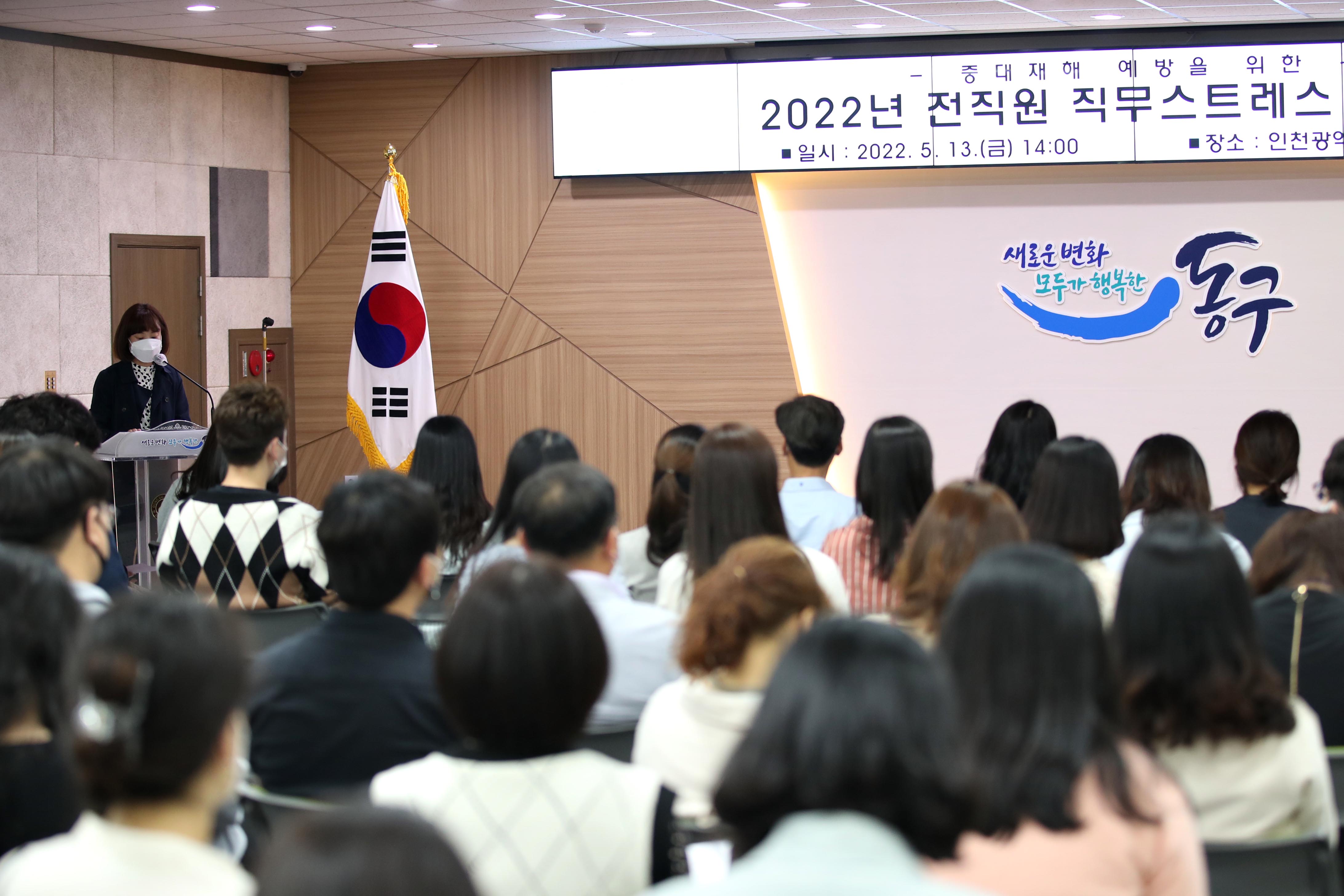 20220513_2022년_전직원_직무스트레스_예방교육2.jpg 이미지